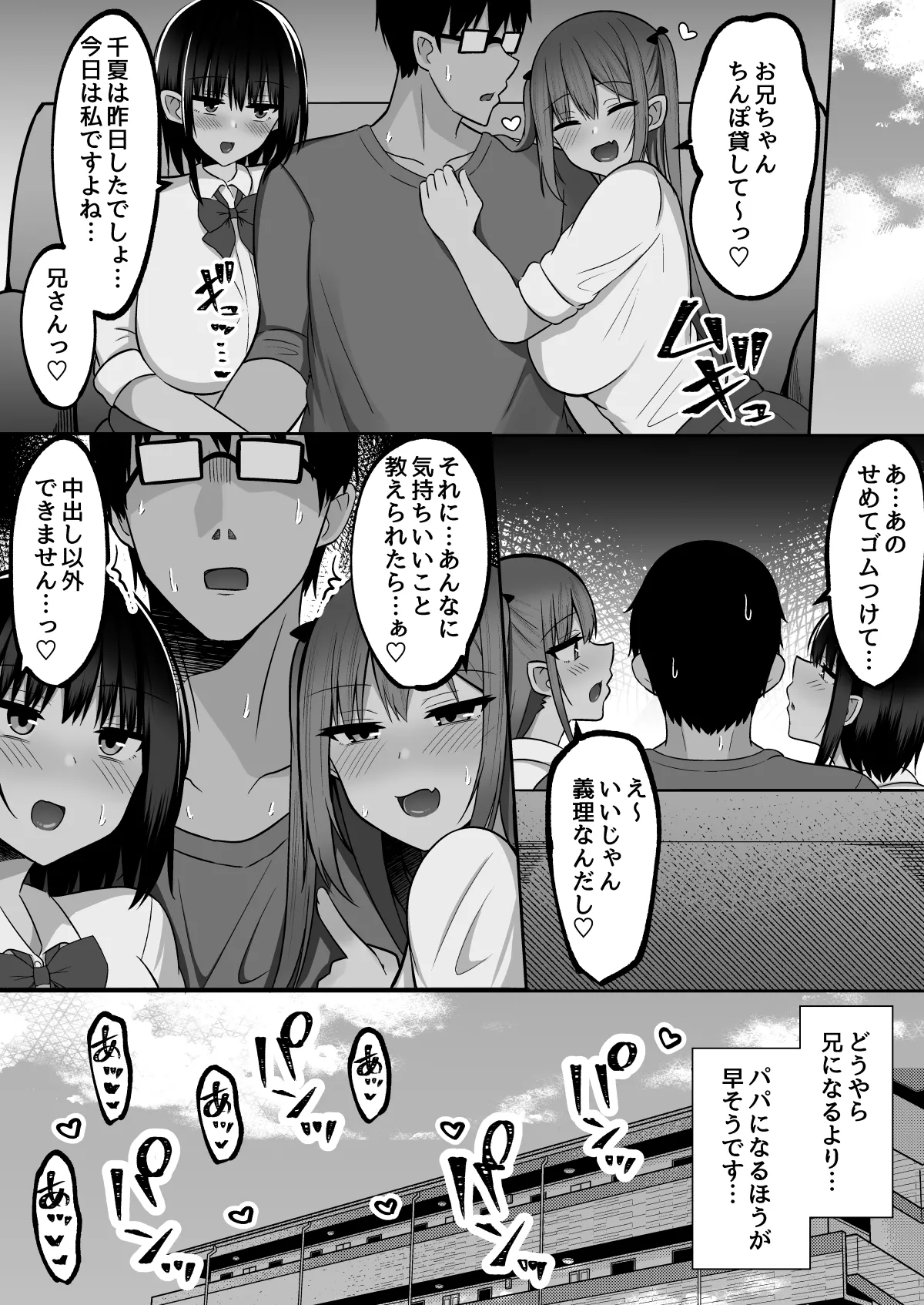 いきなりギャル姉妹〜親の再婚でデキたギャル姉妹にチンポ貸す話 Page.57