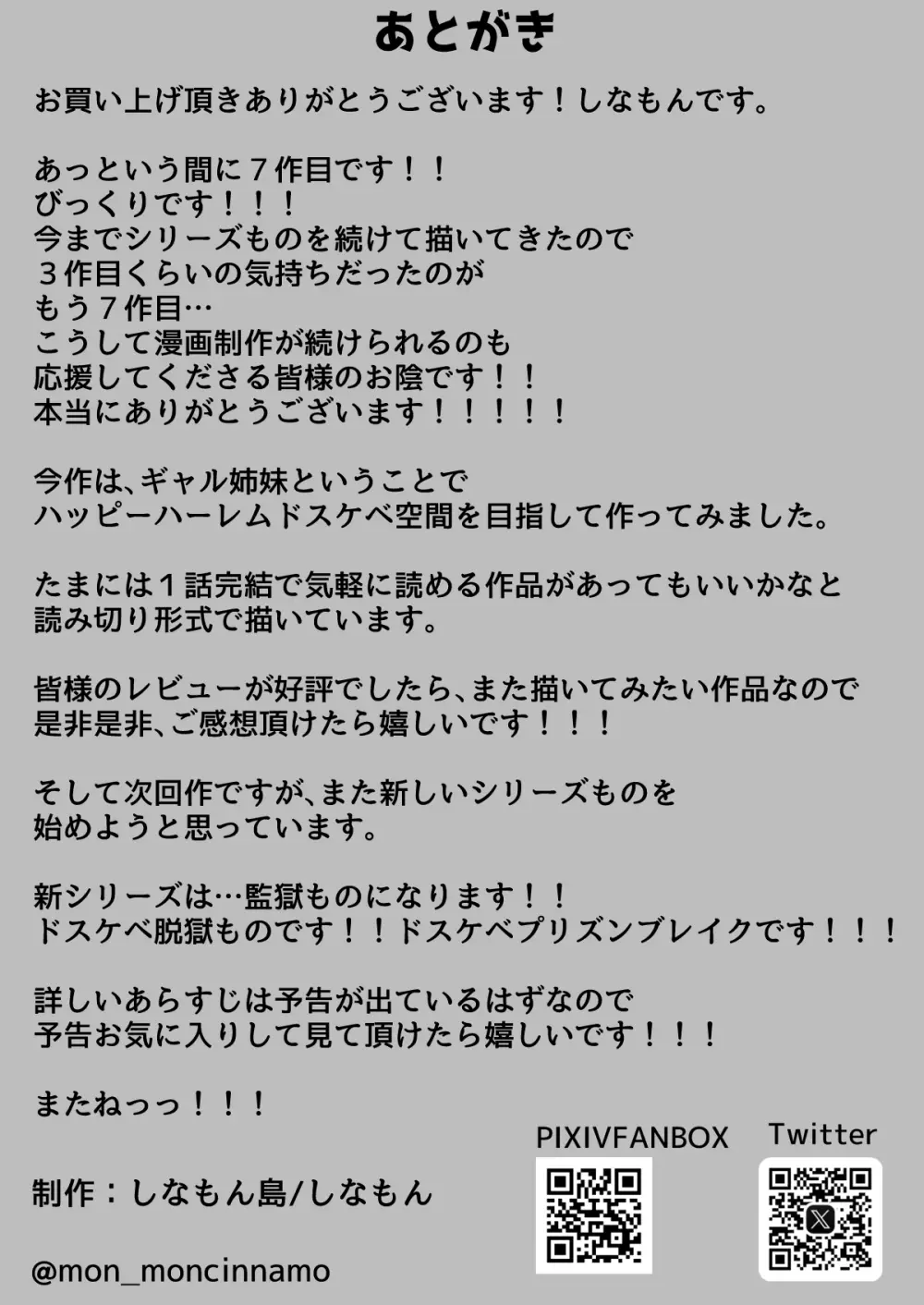 いきなりギャル姉妹〜親の再婚でデキたギャル姉妹にチンポ貸す話 Page.58