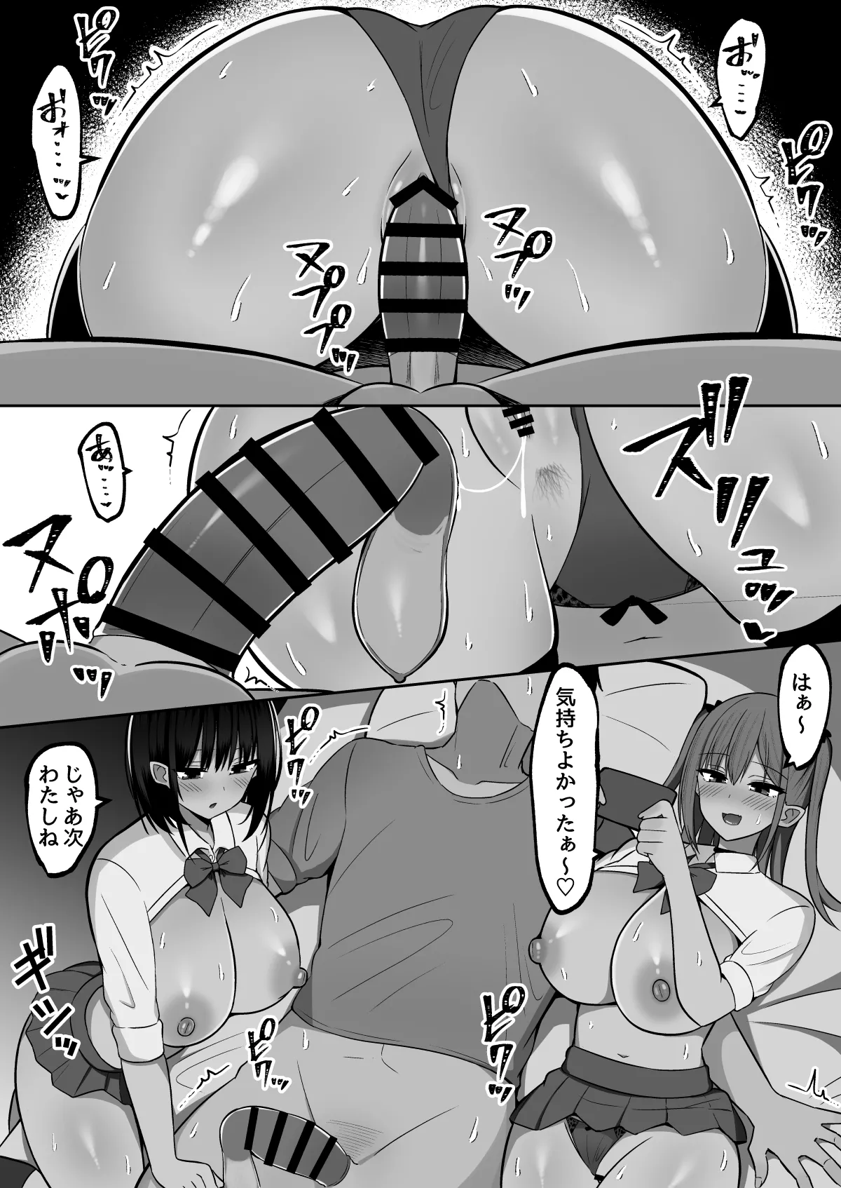いきなりギャル姉妹〜親の再婚でデキたギャル姉妹にチンポ貸す話 Page.7