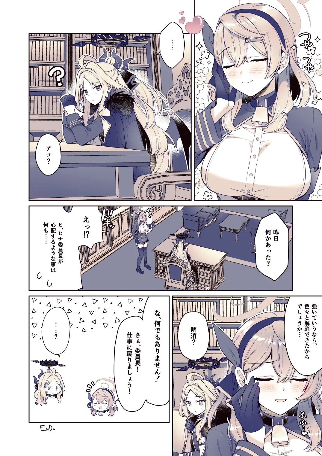 アコ、本日シャーレ当番の日 Page.23