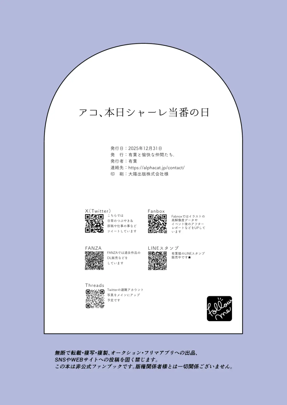 アコ、本日シャーレ当番の日 Page.24