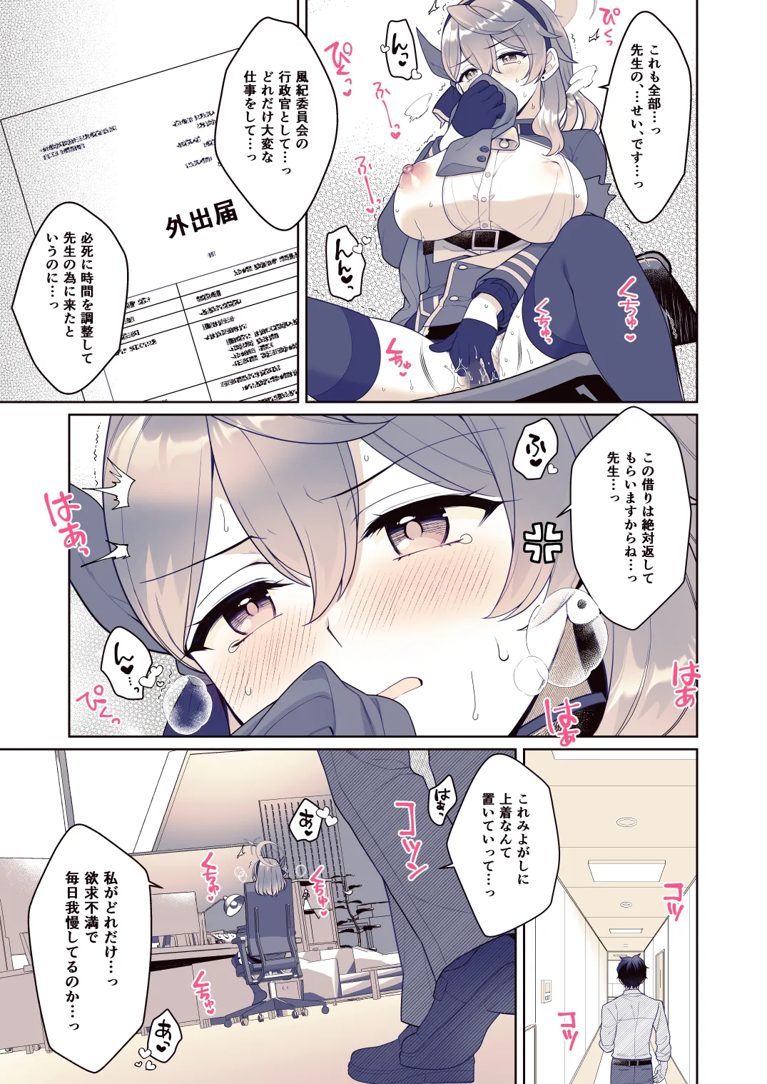 アコ、本日シャーレ当番の日 Page.6