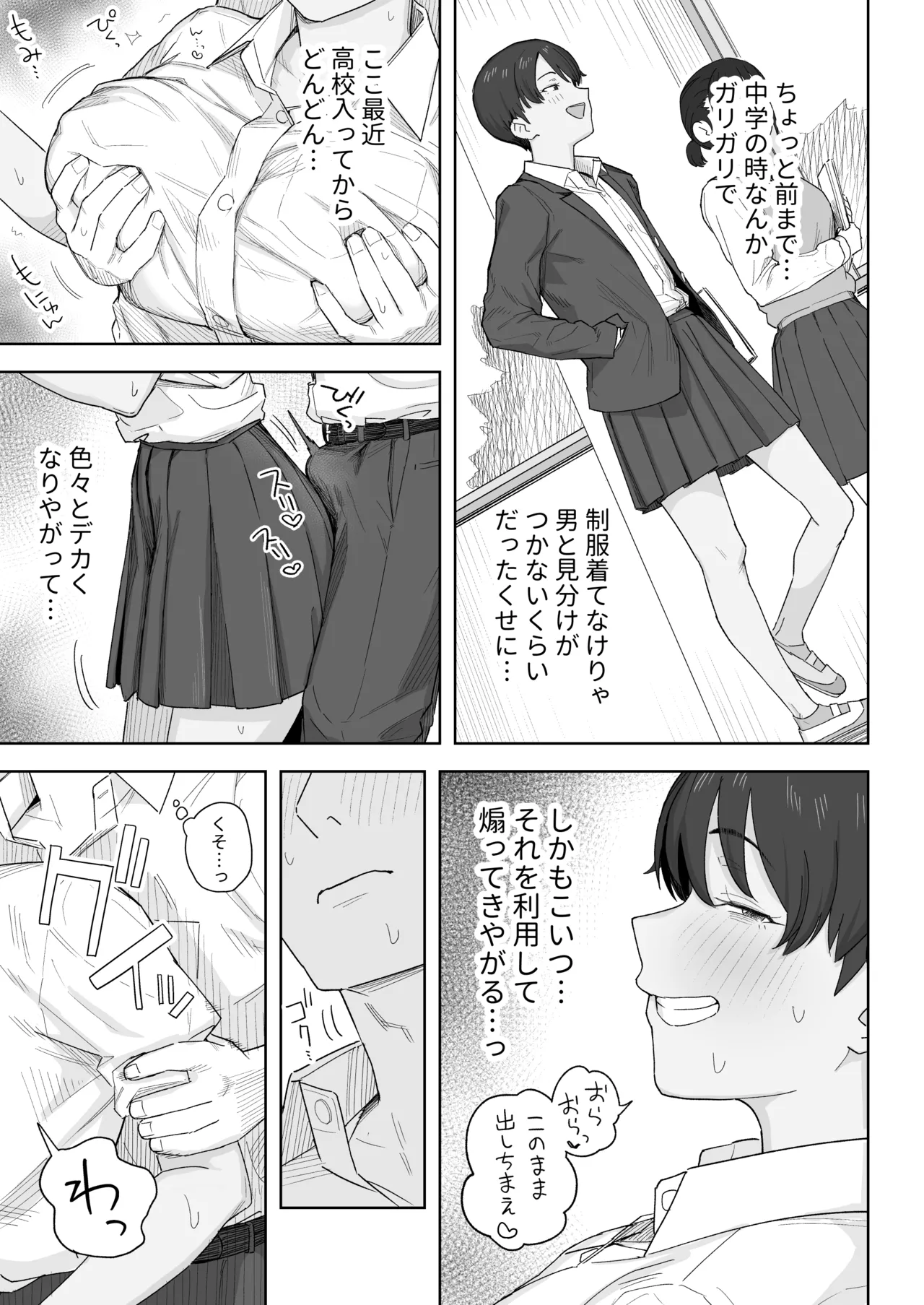昔から男っぽい幼なじみもちゃんとメスに育ちました Page.10