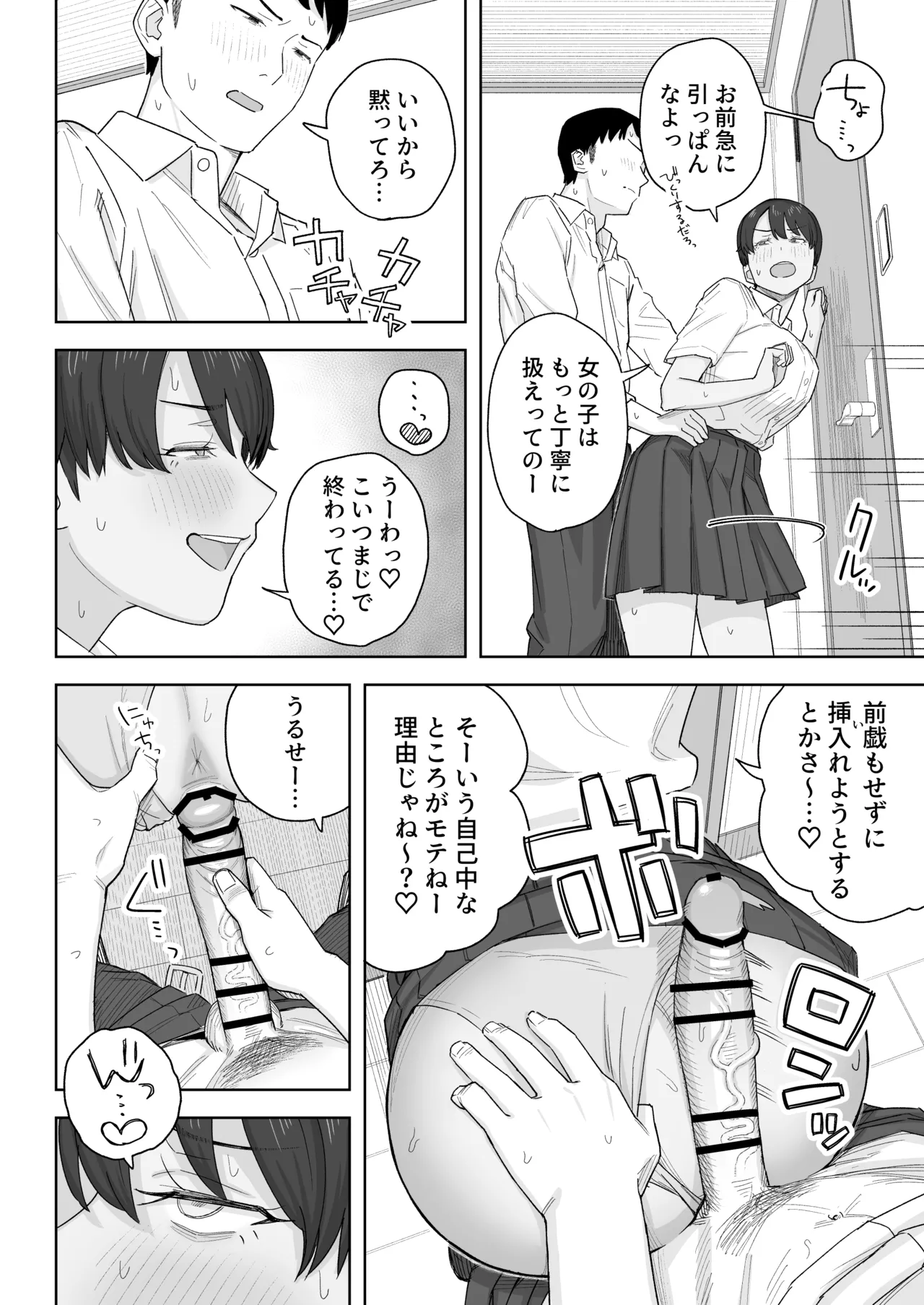 昔から男っぽい幼なじみもちゃんとメスに育ちました Page.11