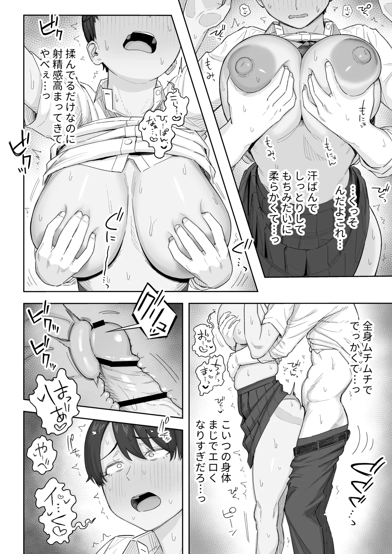 昔から男っぽい幼なじみもちゃんとメスに育ちました Page.15