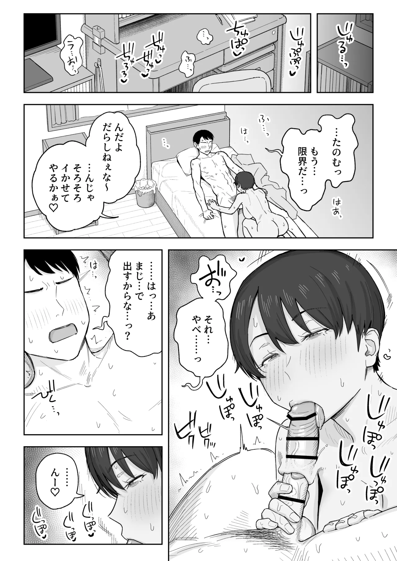 昔から男っぽい幼なじみもちゃんとメスに育ちました Page.21