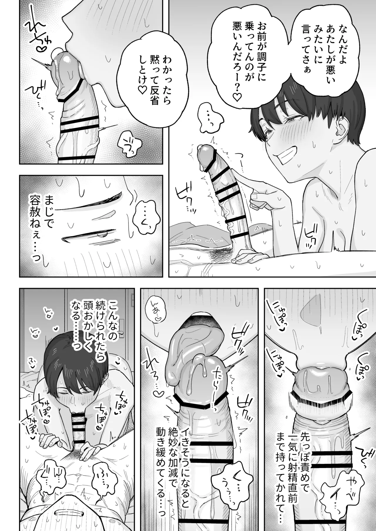 昔から男っぽい幼なじみもちゃんとメスに育ちました Page.23