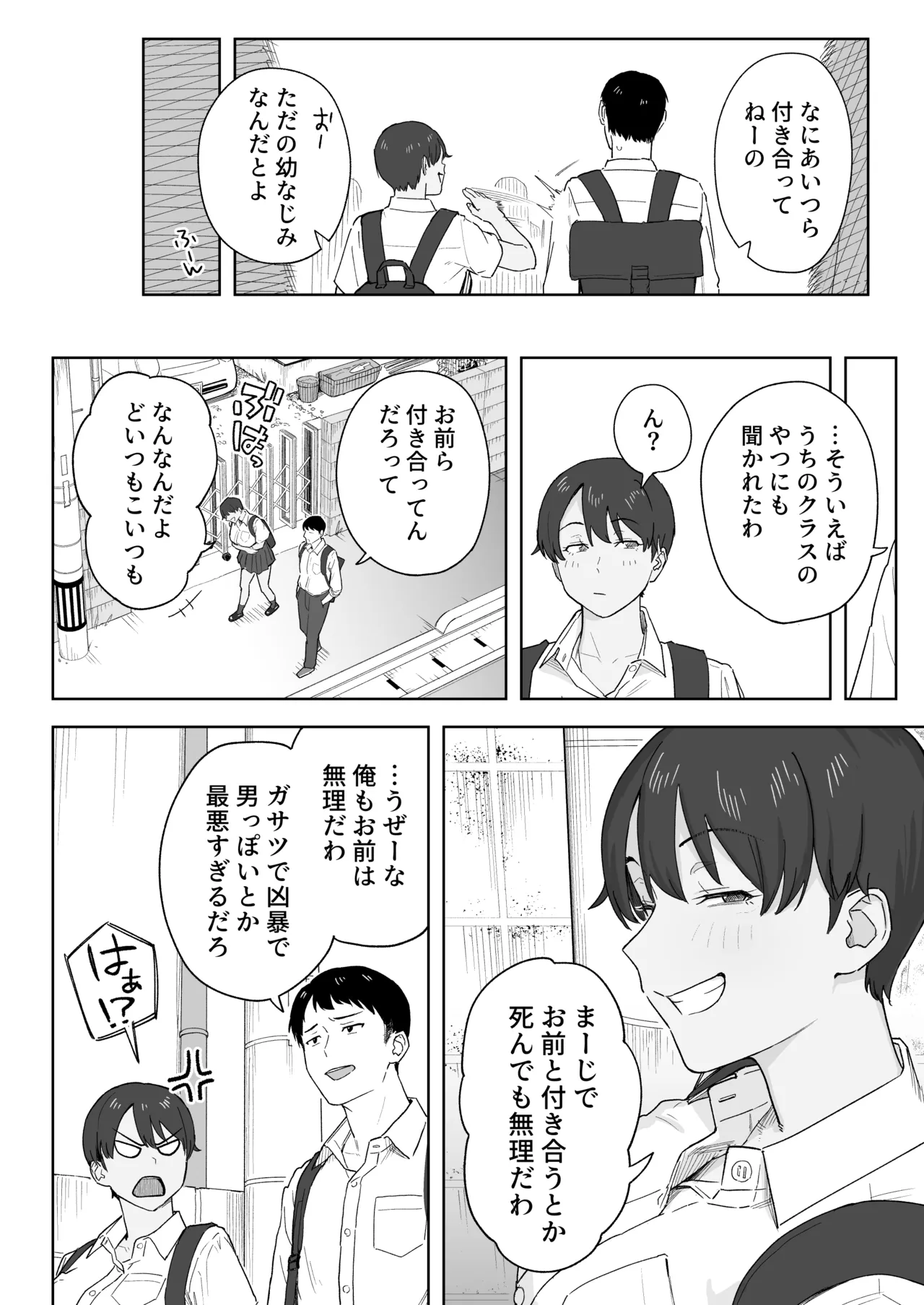 昔から男っぽい幼なじみもちゃんとメスに育ちました Page.3