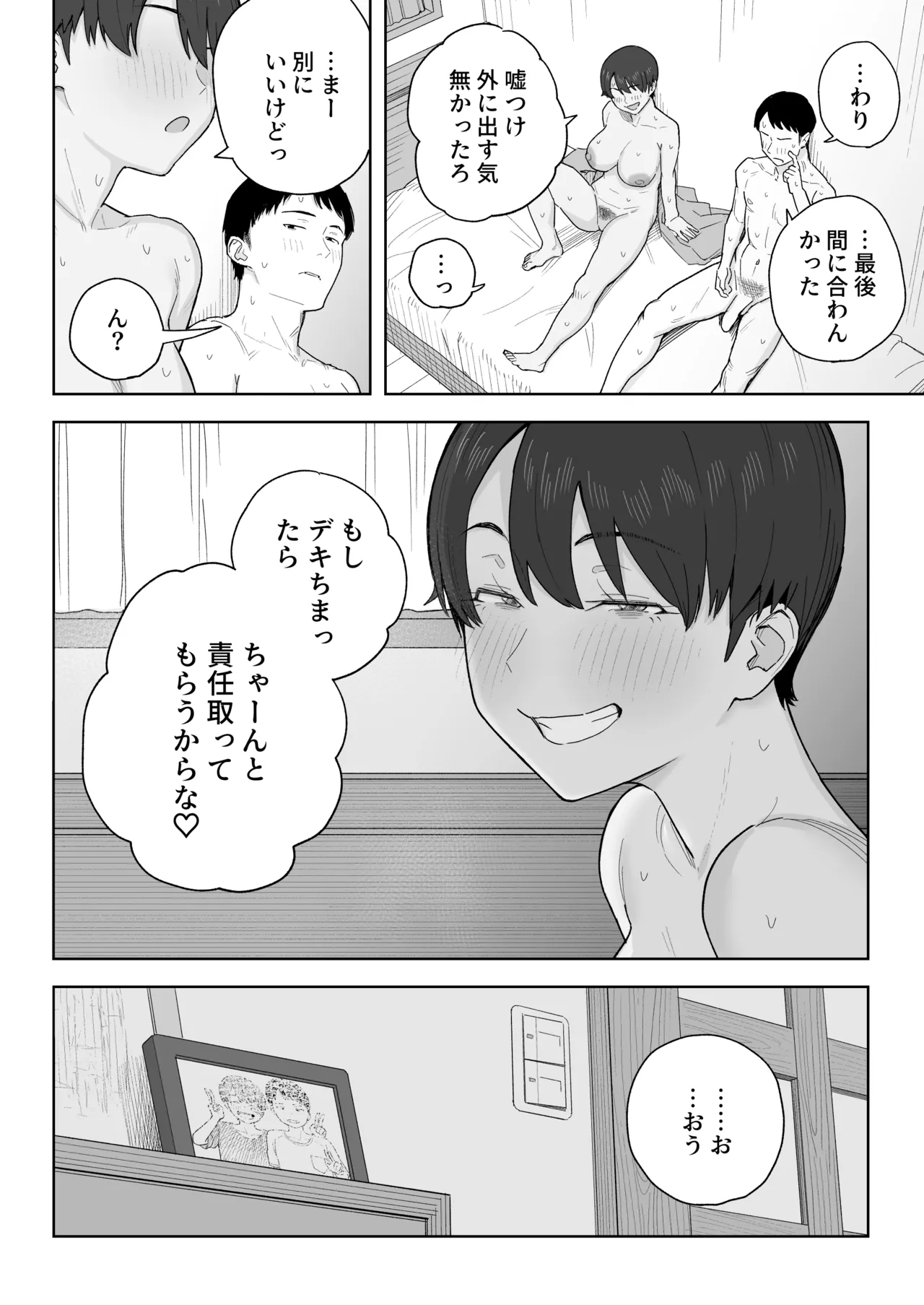 昔から男っぽい幼なじみもちゃんとメスに育ちました Page.37
