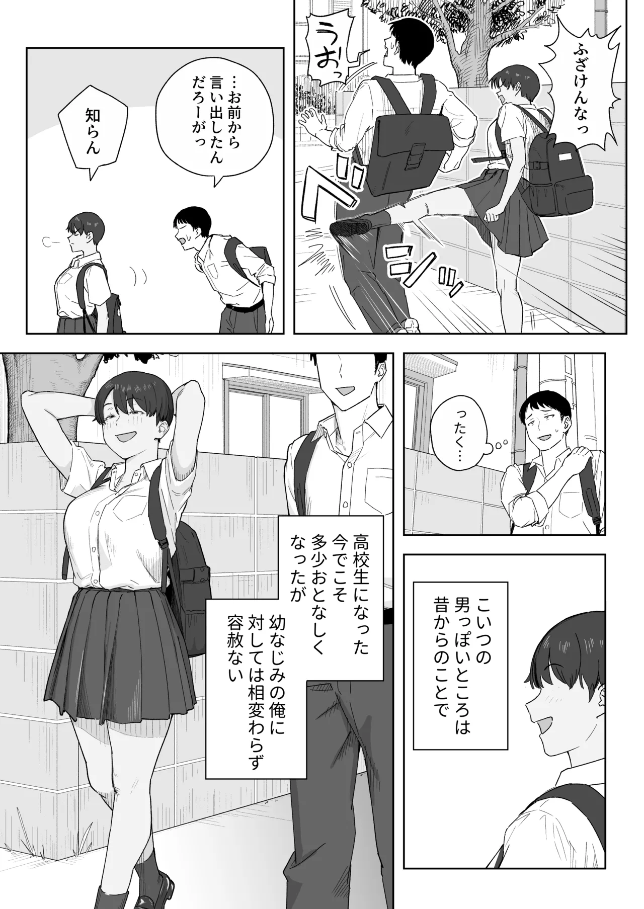 昔から男っぽい幼なじみもちゃんとメスに育ちました Page.4