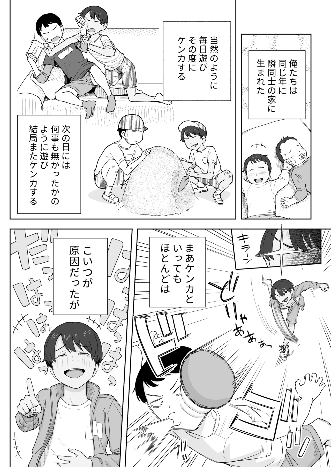 昔から男っぽい幼なじみもちゃんとメスに育ちました Page.5