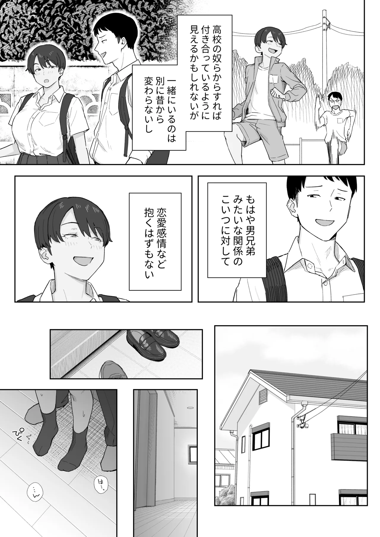 昔から男っぽい幼なじみもちゃんとメスに育ちました Page.6