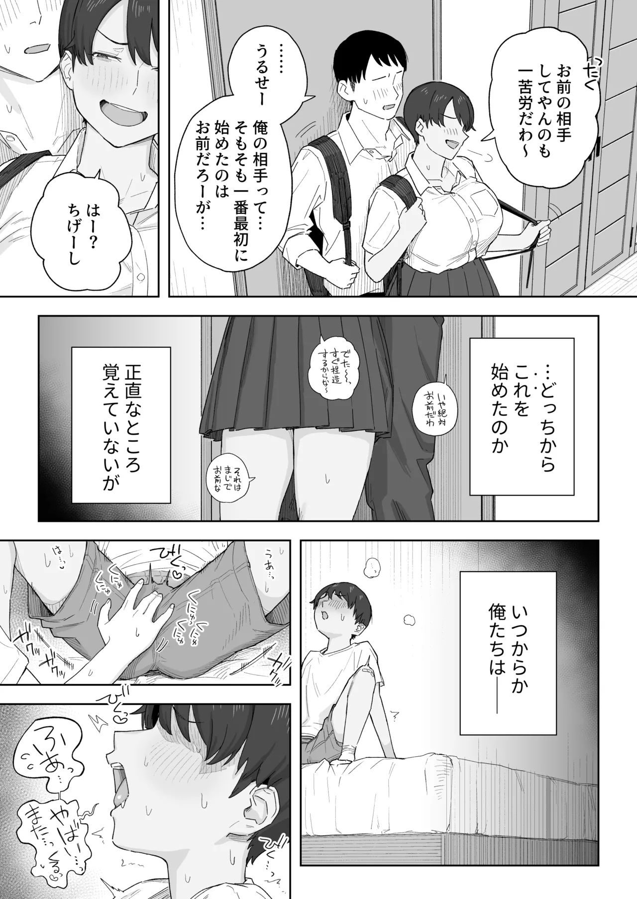 昔から男っぽい幼なじみもちゃんとメスに育ちました Page.8