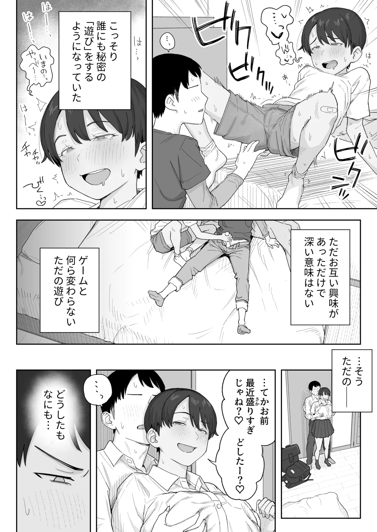 昔から男っぽい幼なじみもちゃんとメスに育ちました Page.9