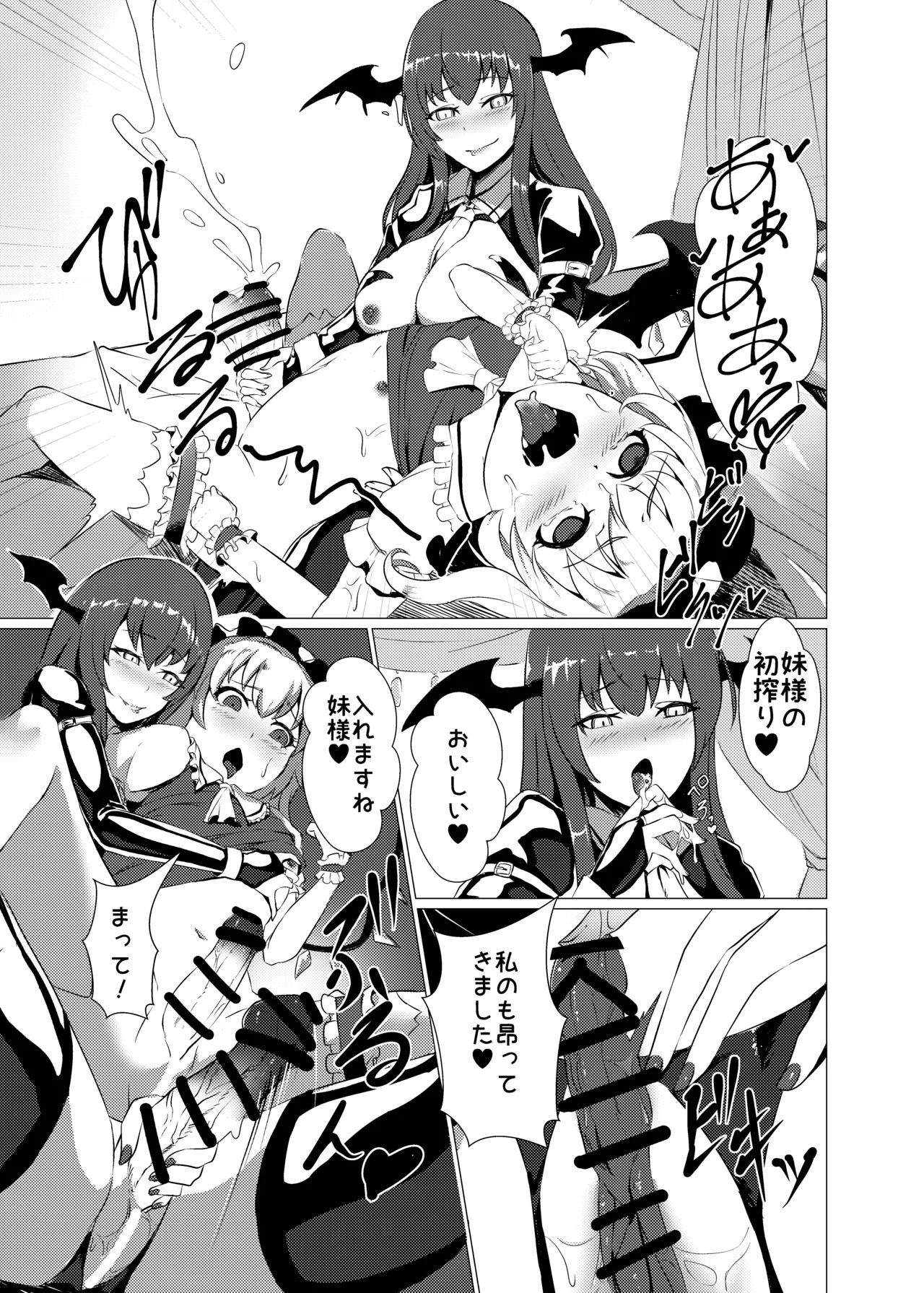 ふたなり淫魔にされちゃうフランちゃん【漫画】 Page.3