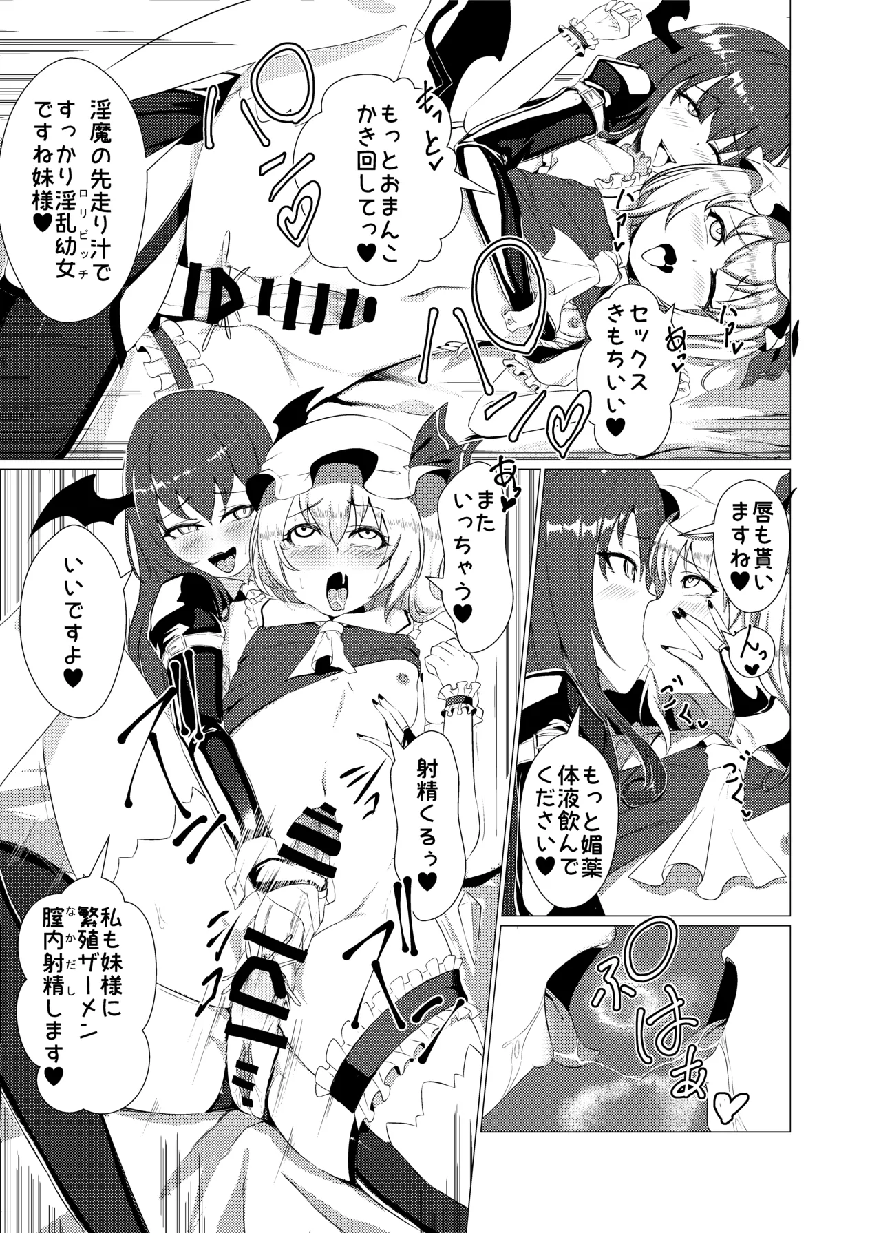 ふたなり淫魔にされちゃうフランちゃん【漫画】 Page.5