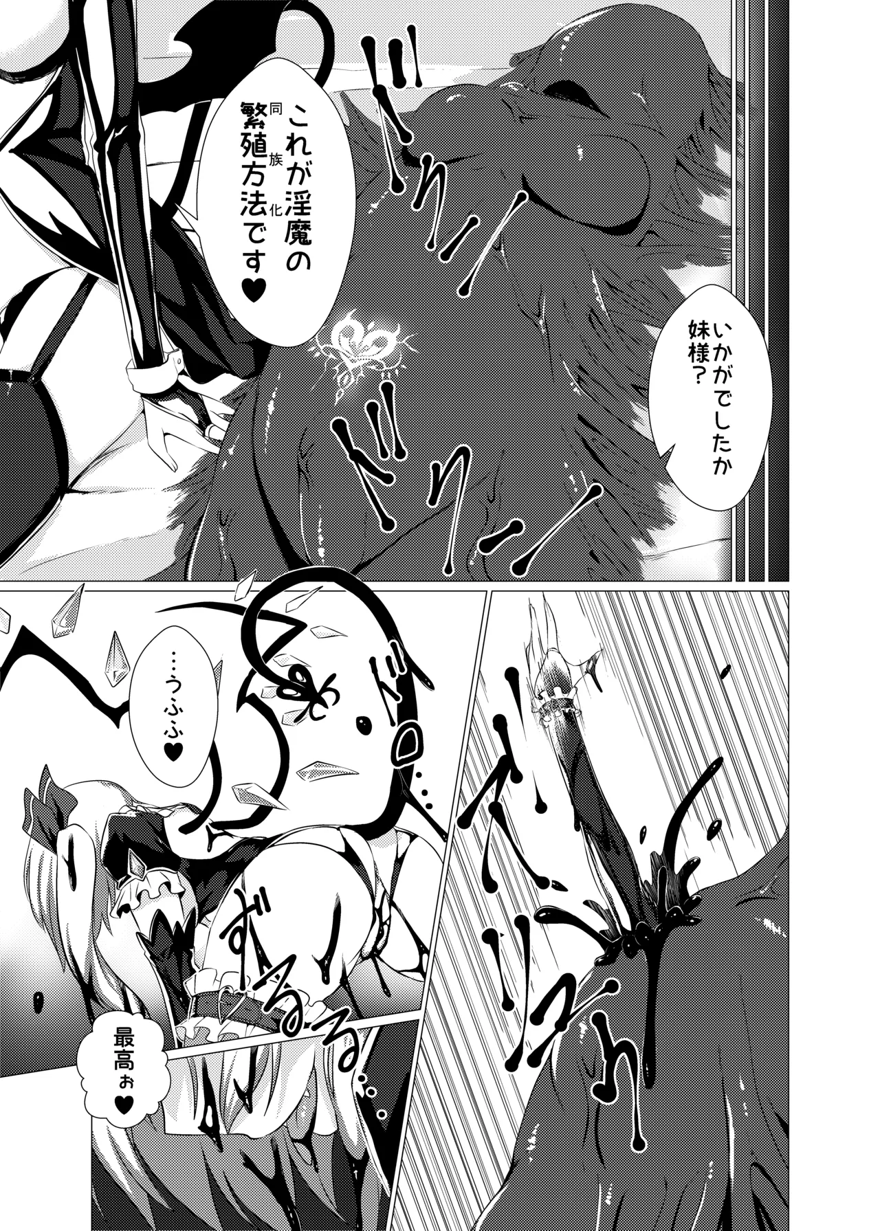 ふたなり淫魔にされちゃうフランちゃん【漫画】 Page.7