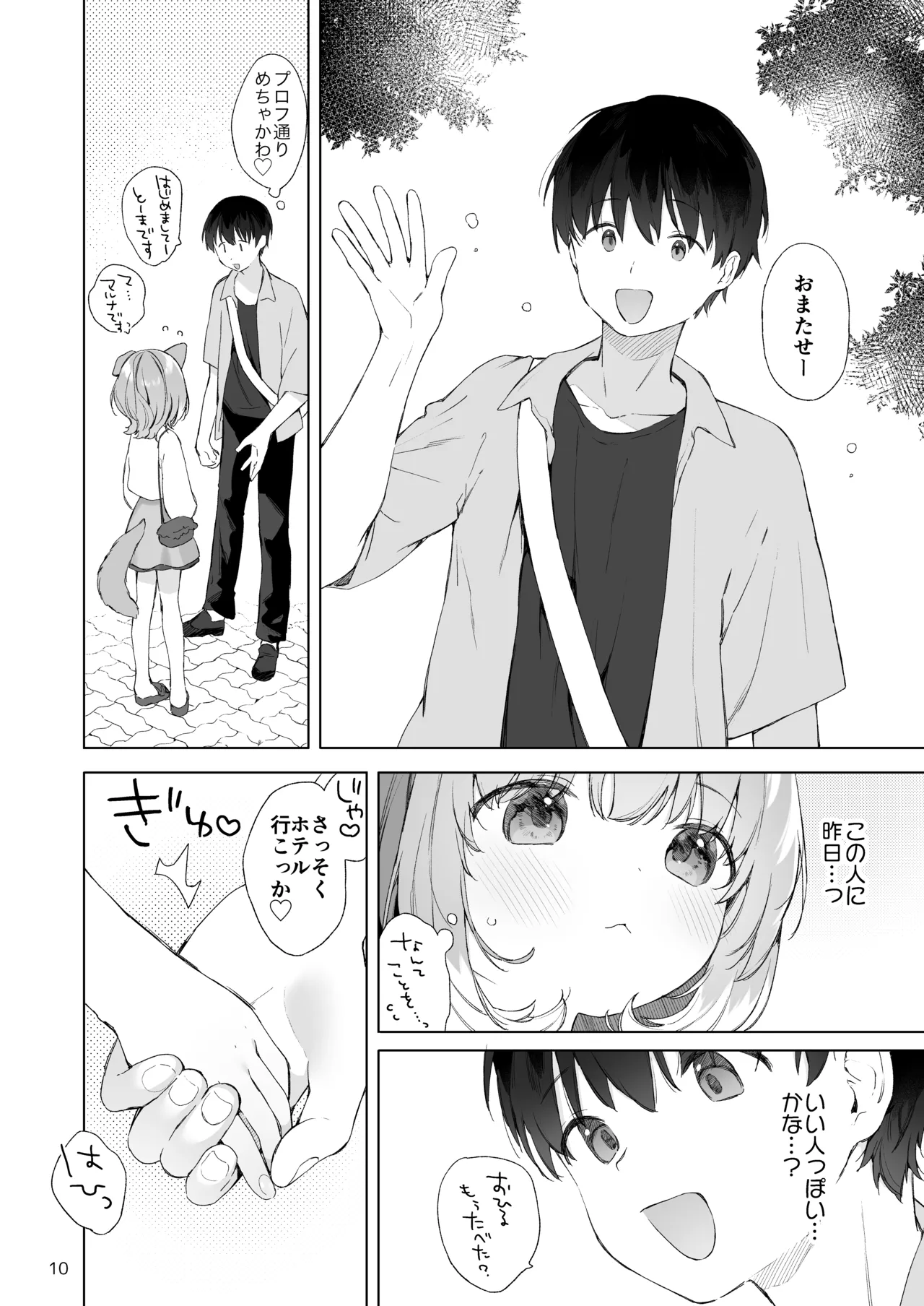 発情わんことマッチング Page.11