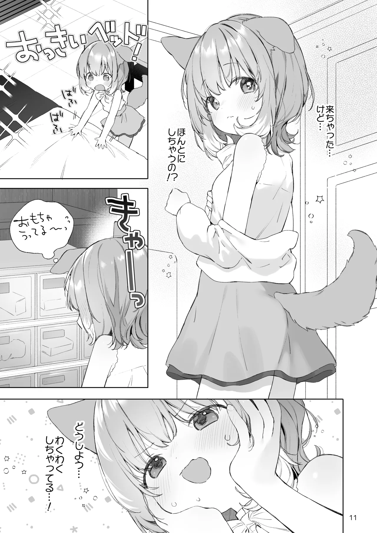 発情わんことマッチング Page.12