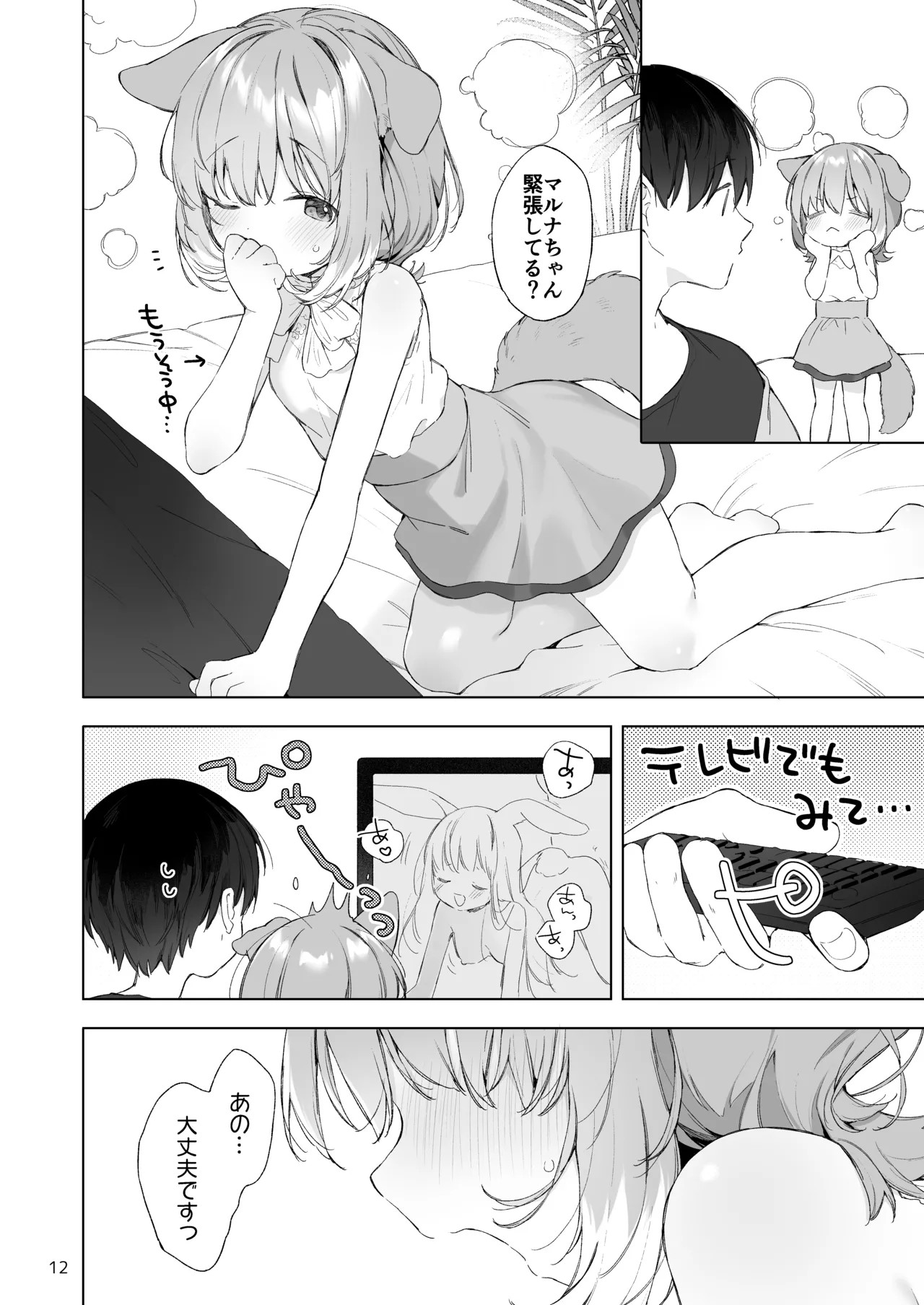 発情わんことマッチング Page.13