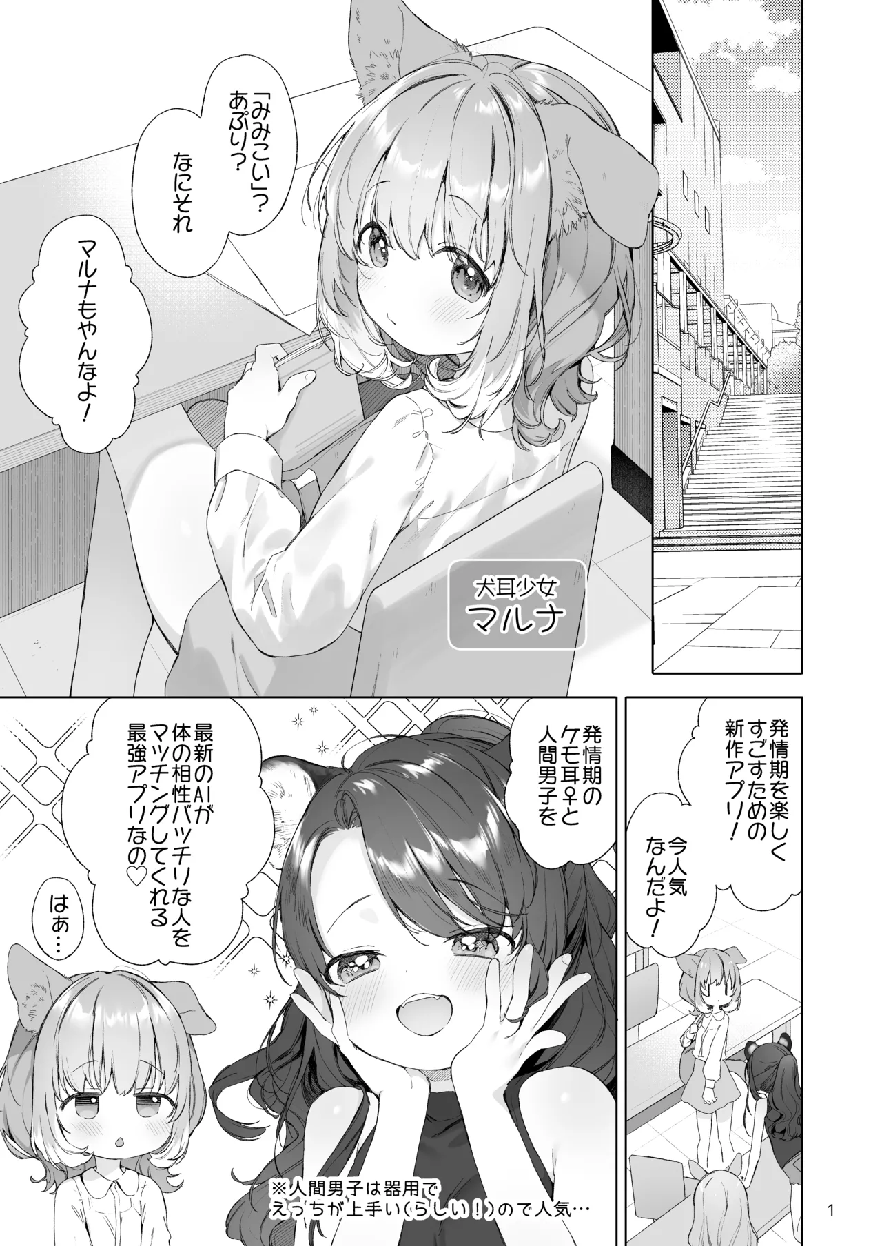 発情わんことマッチング Page.2