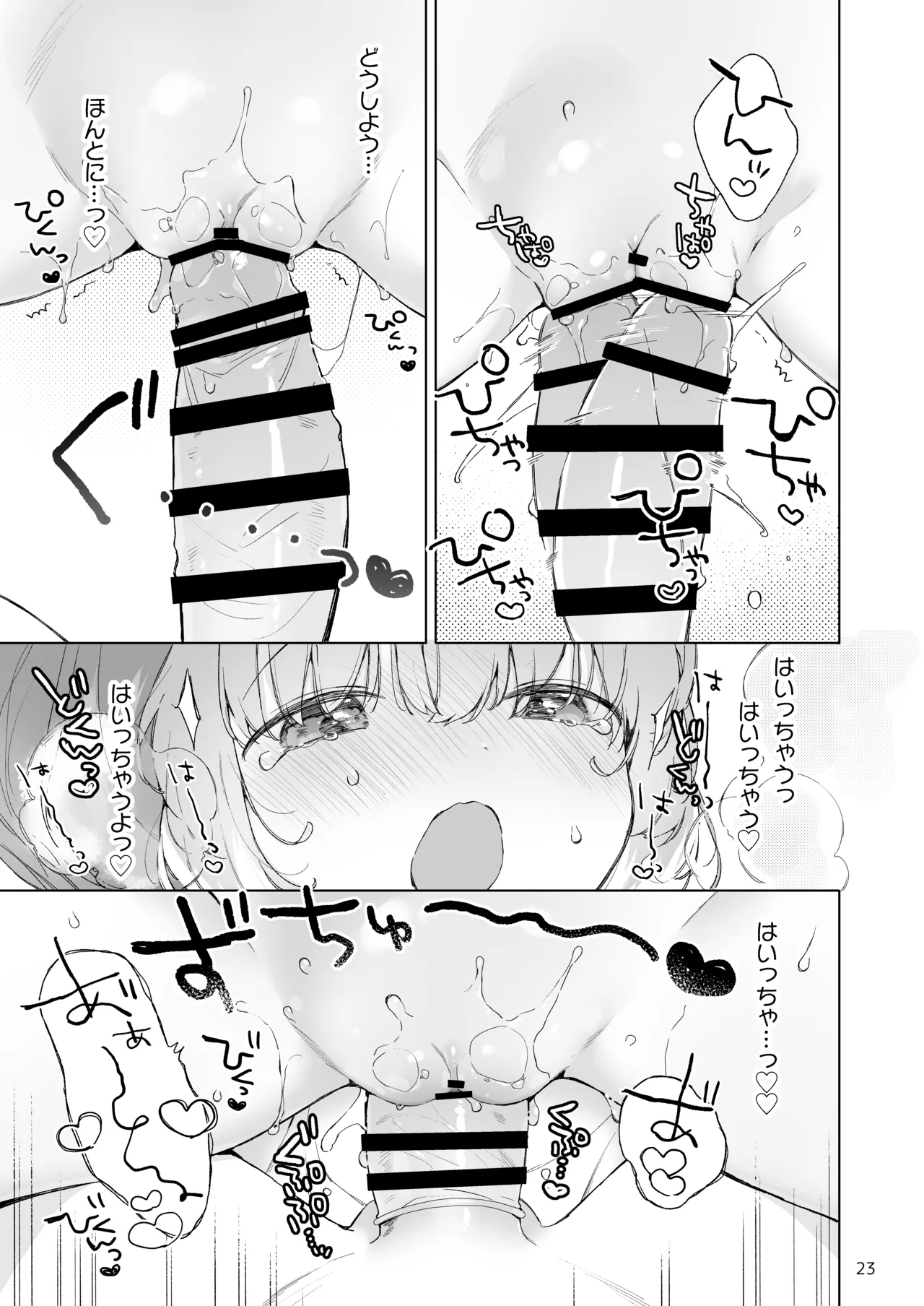 発情わんことマッチング Page.24