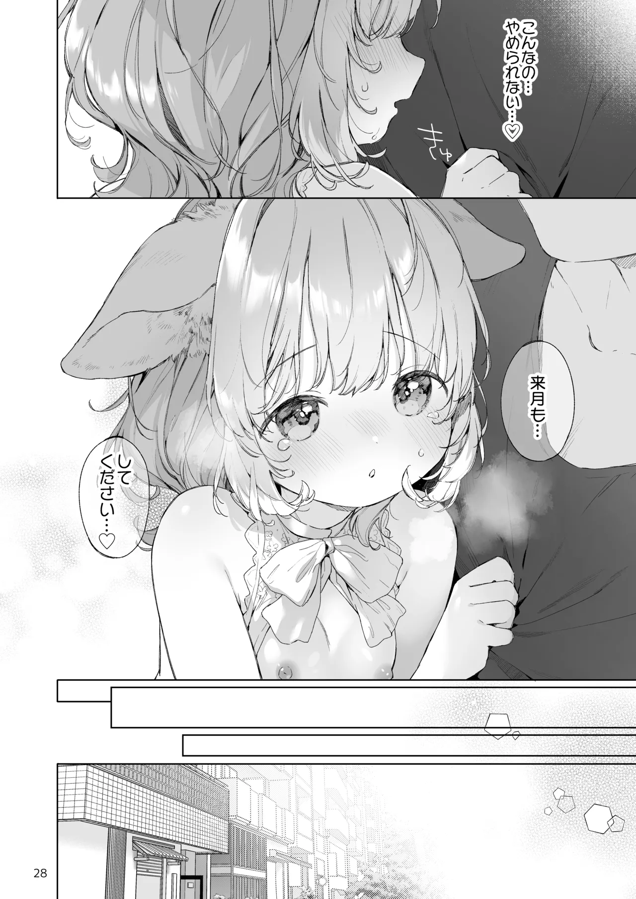 発情わんことマッチング Page.29