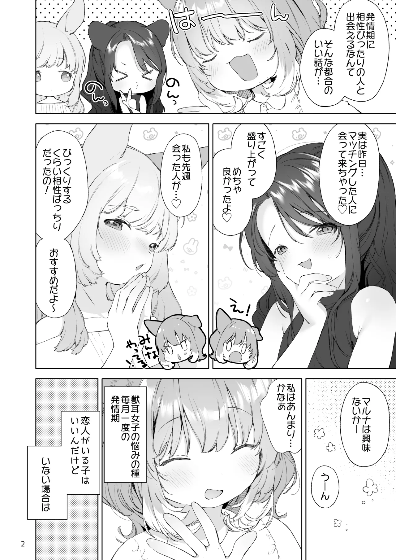 発情わんことマッチング Page.3