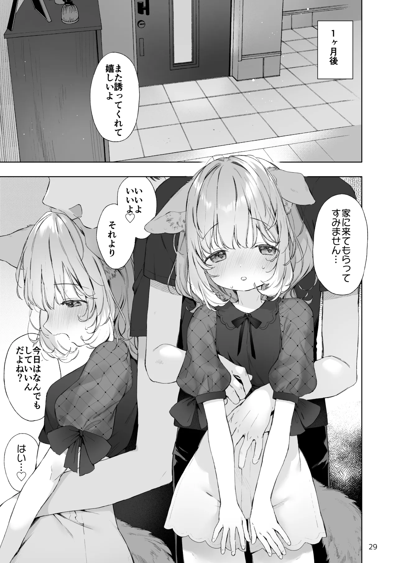 発情わんことマッチング Page.30