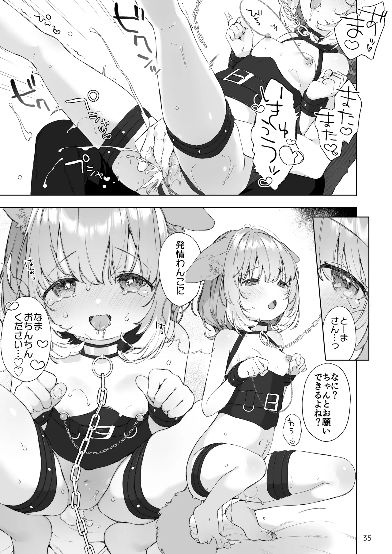発情わんことマッチング Page.36