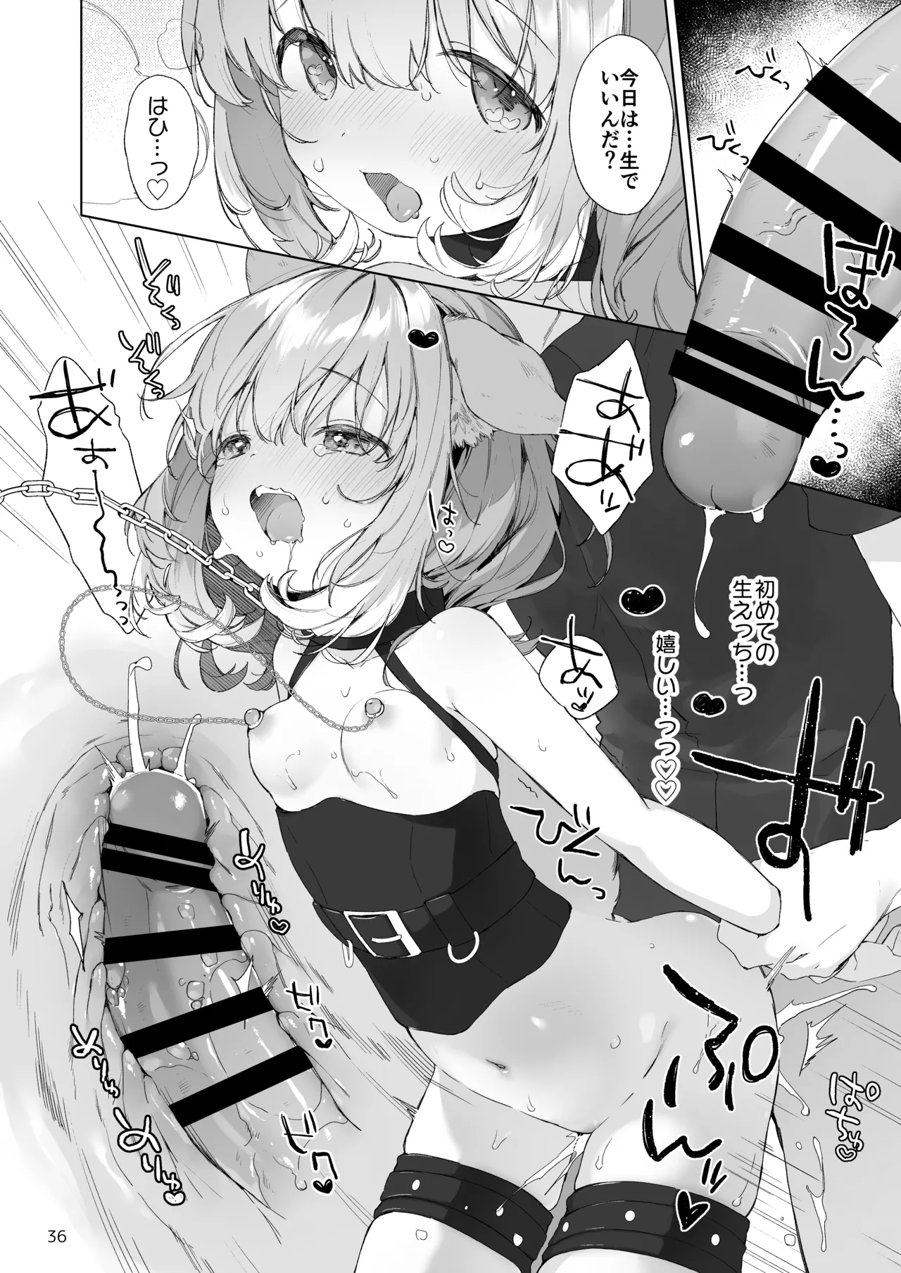 発情わんことマッチング Page.37