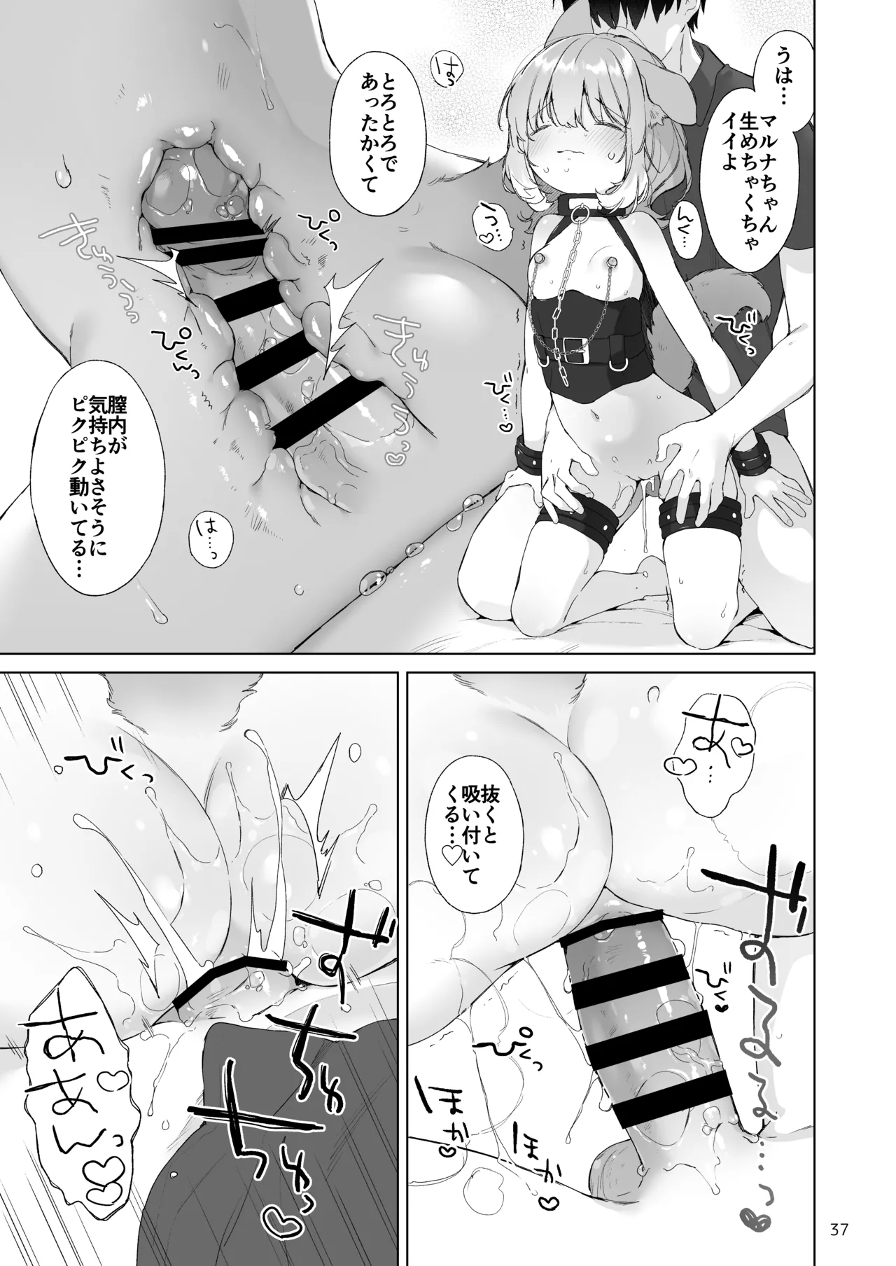 発情わんことマッチング Page.38