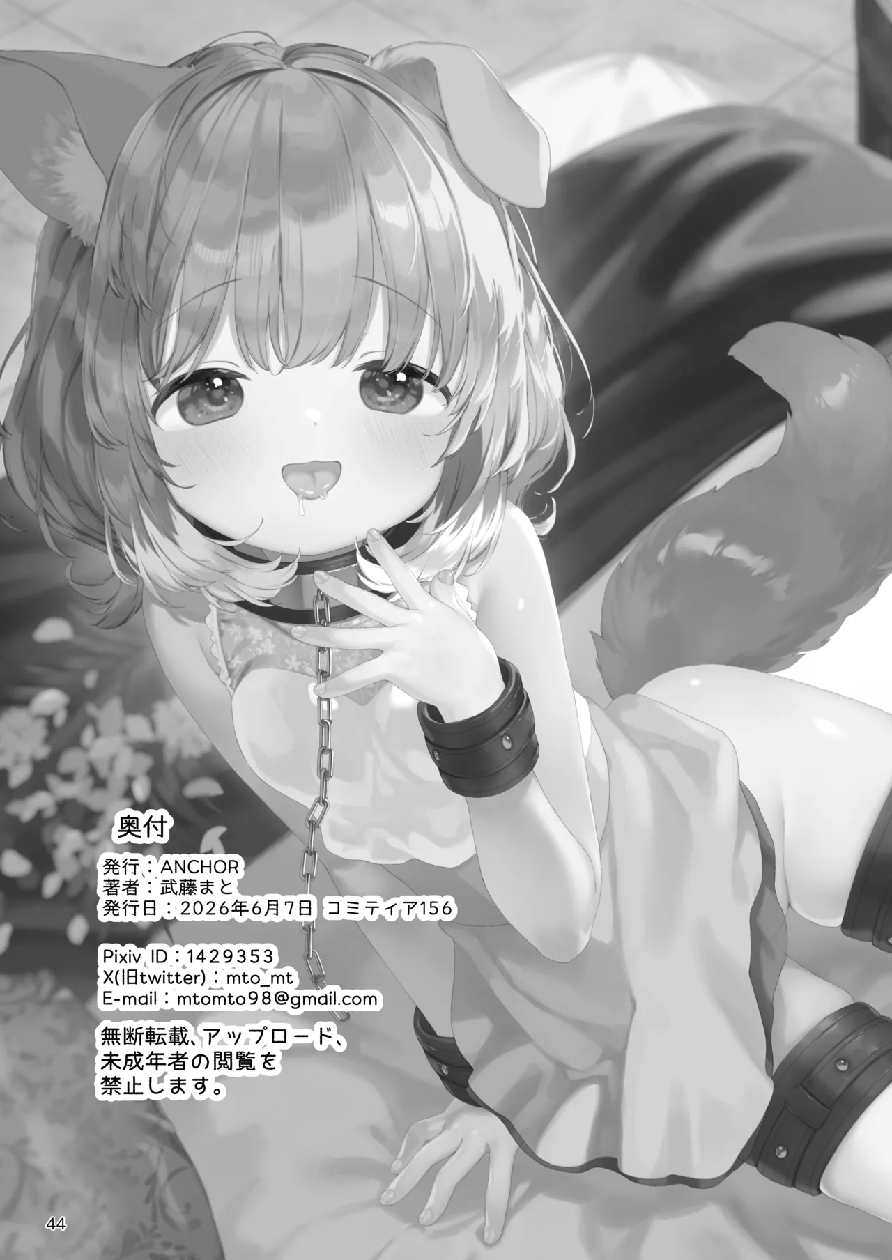 発情わんことマッチング Page.45