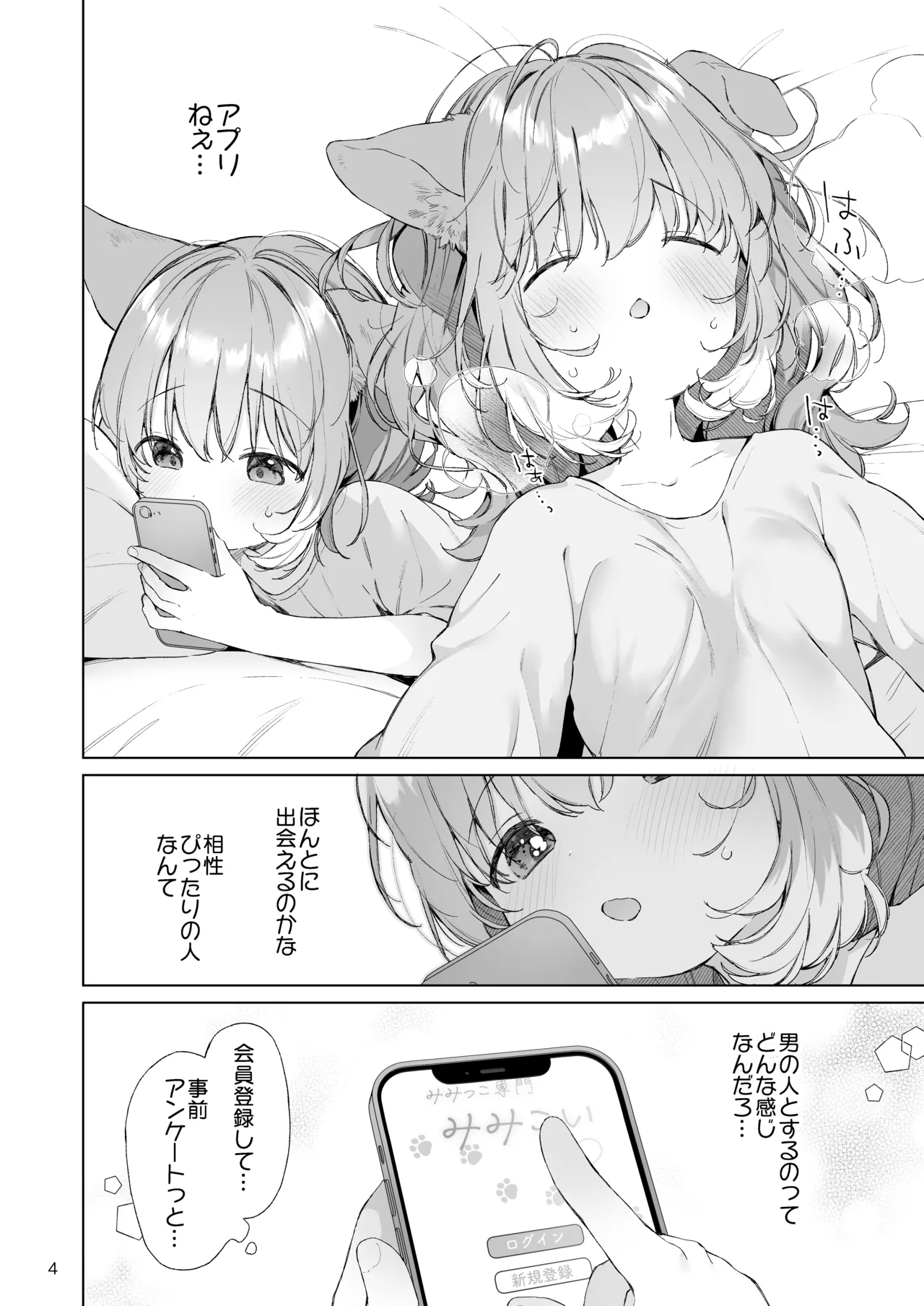 発情わんことマッチング Page.5