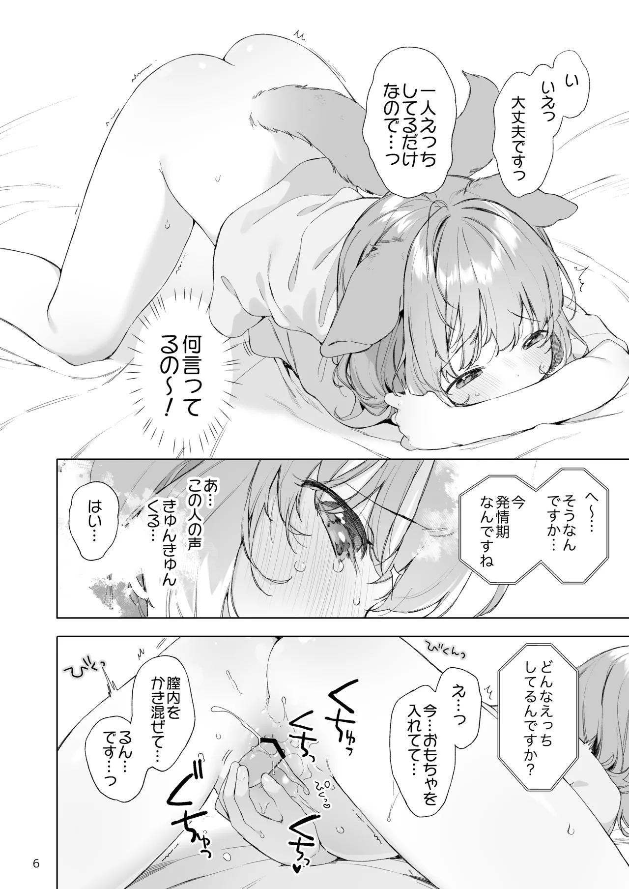 発情わんことマッチング Page.7