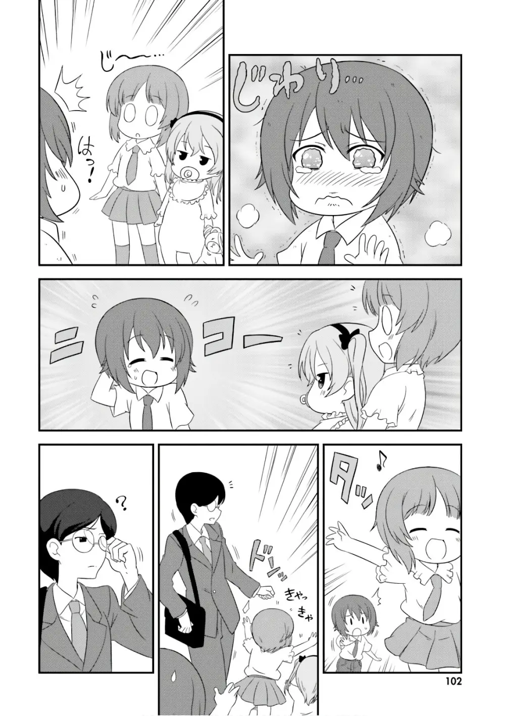 ガールズ＆パンツァー もっとらぶらぶ作戦です! 11 Page.104