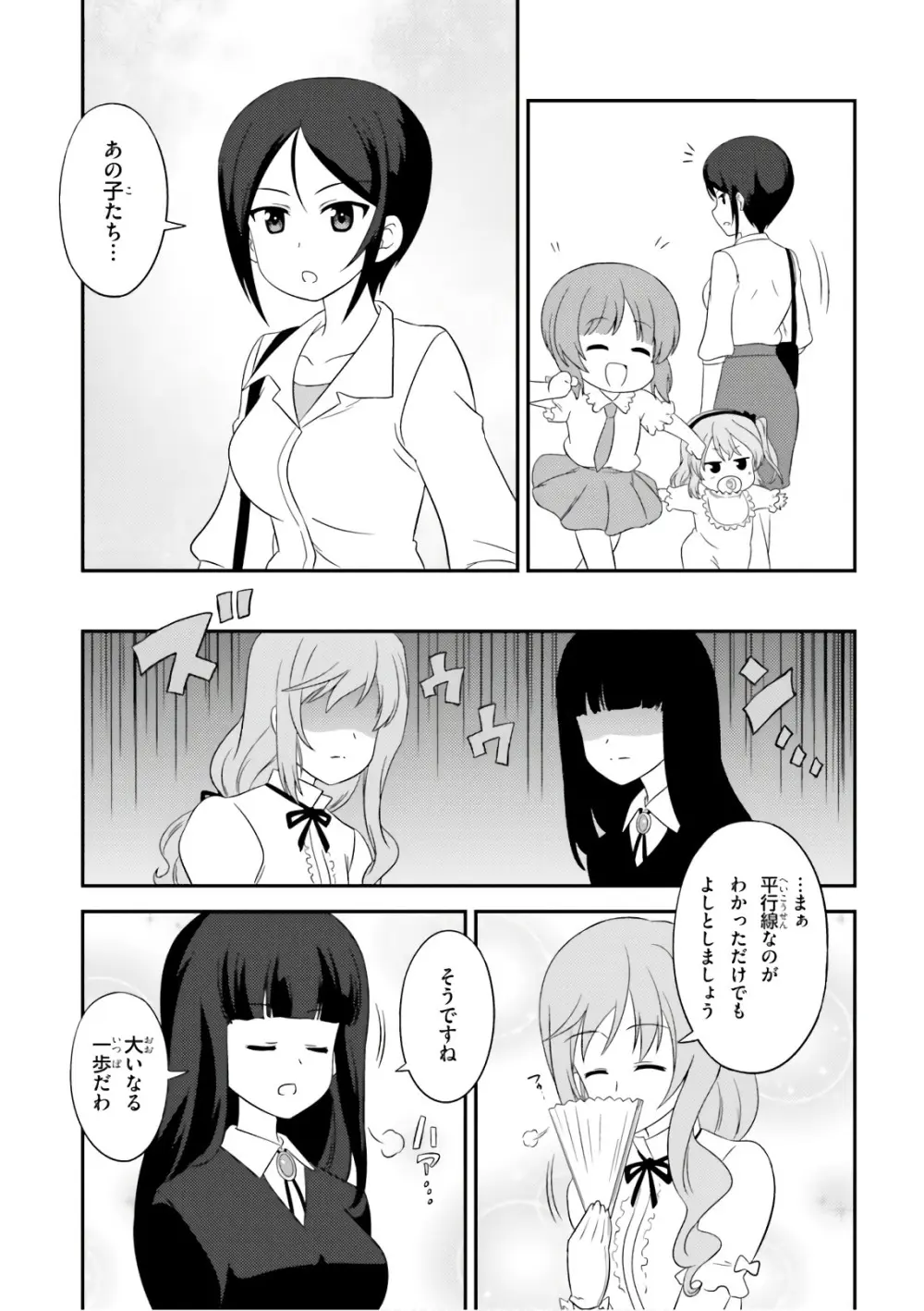 ガールズ＆パンツァー もっとらぶらぶ作戦です! 11 Page.105