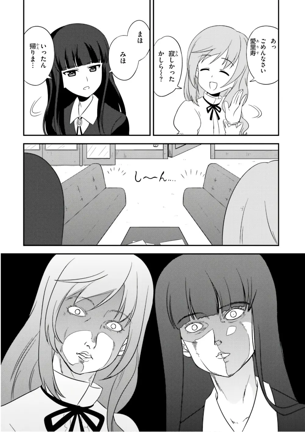 ガールズ＆パンツァー もっとらぶらぶ作戦です! 11 Page.106