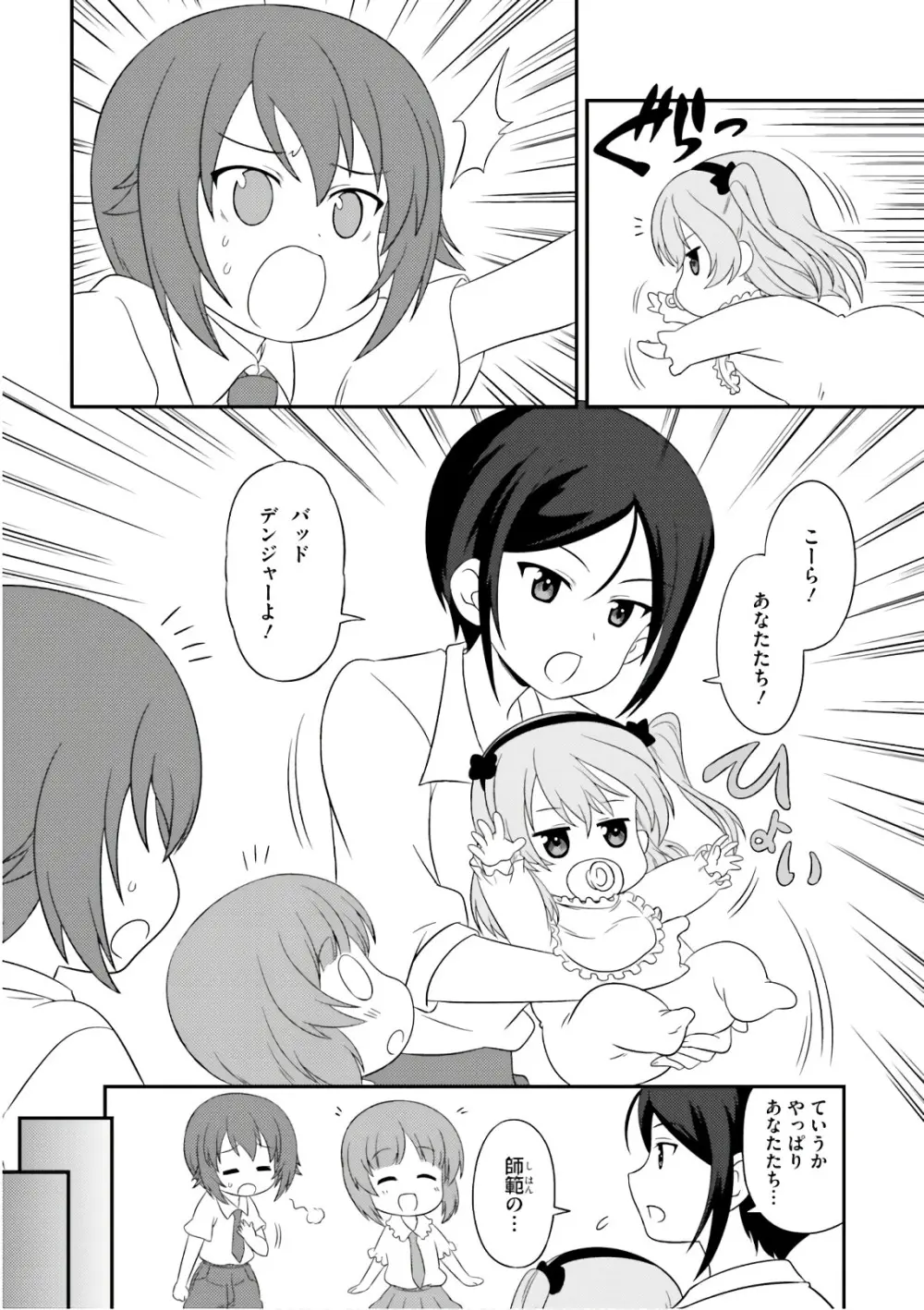 ガールズ＆パンツァー もっとらぶらぶ作戦です! 11 Page.110