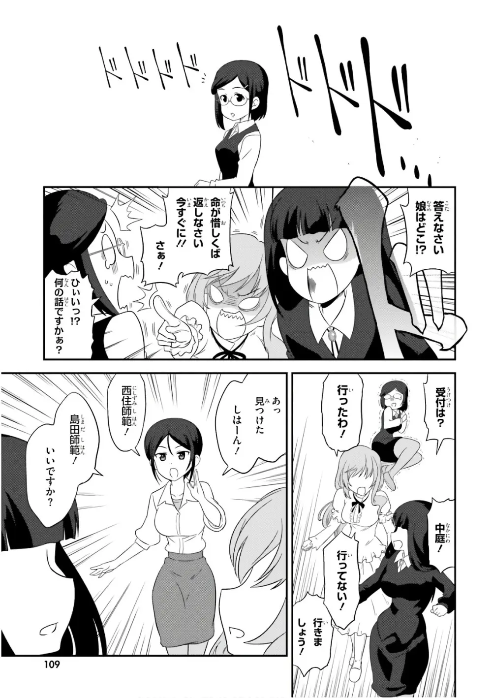 ガールズ＆パンツァー もっとらぶらぶ作戦です! 11 Page.111