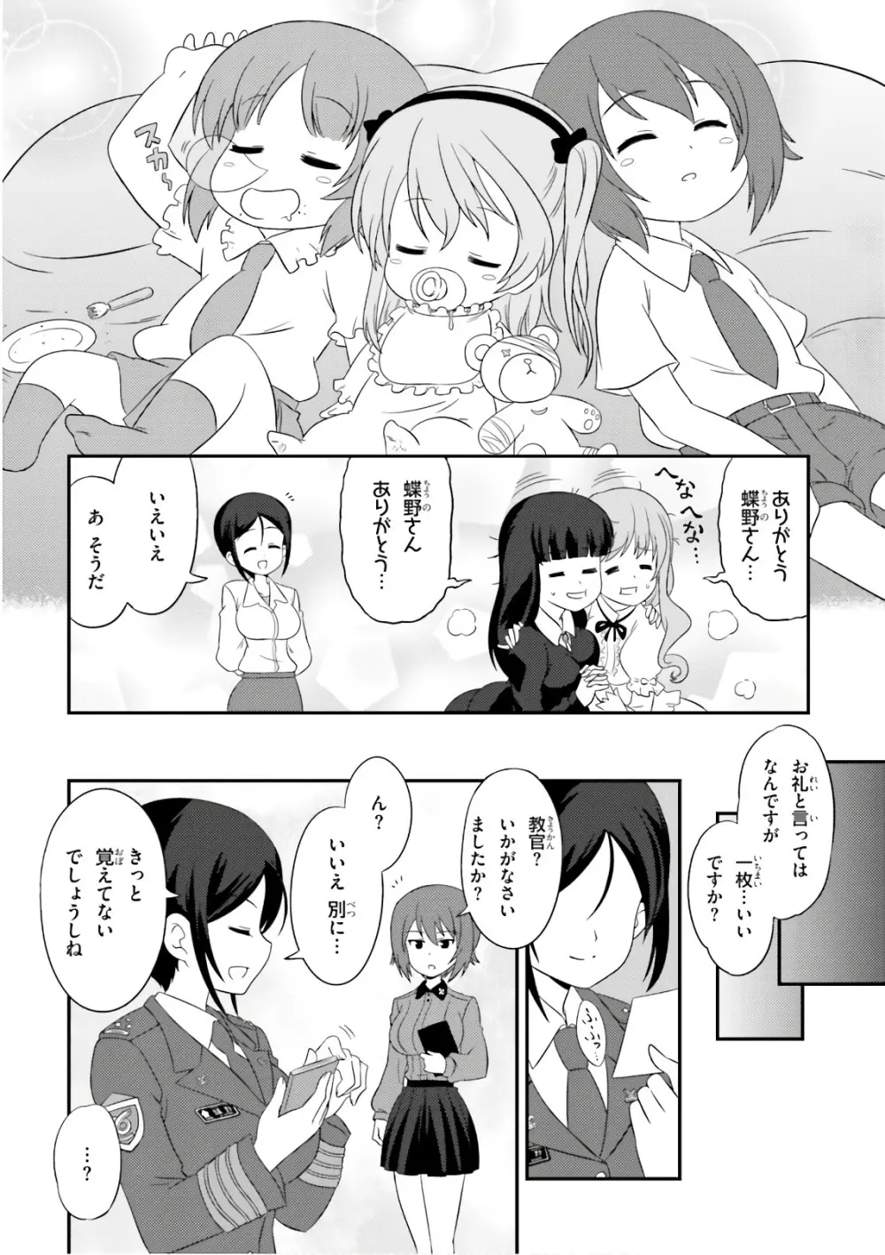 ガールズ＆パンツァー もっとらぶらぶ作戦です! 11 Page.112