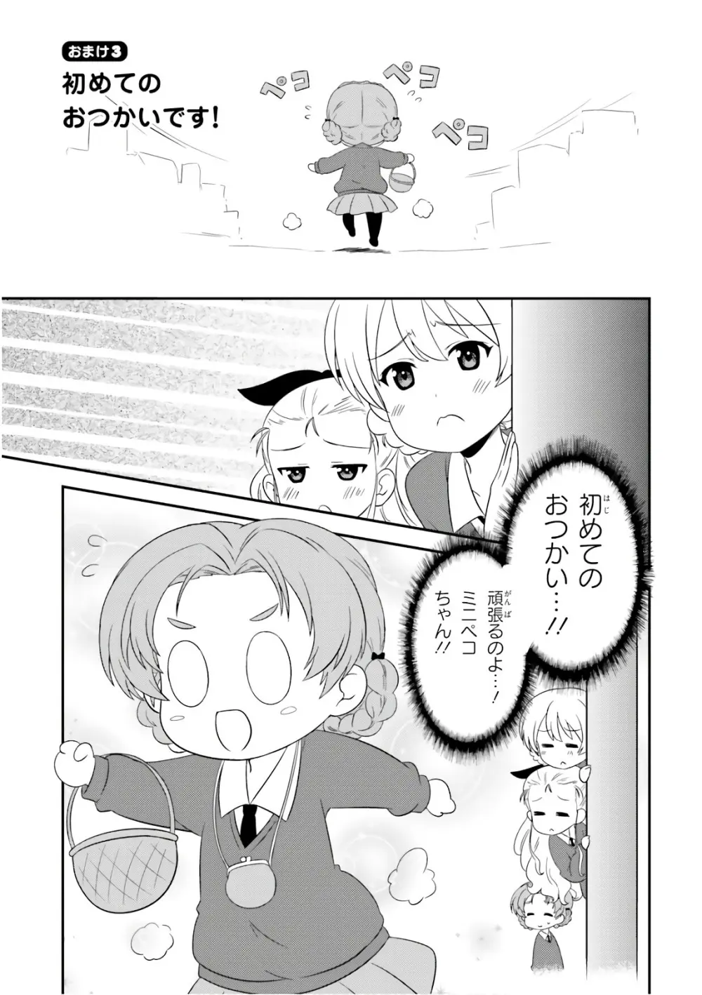 ガールズ＆パンツァー もっとらぶらぶ作戦です! 11 Page.115