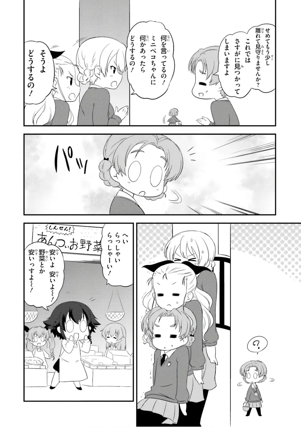 ガールズ＆パンツァー もっとらぶらぶ作戦です! 11 Page.116