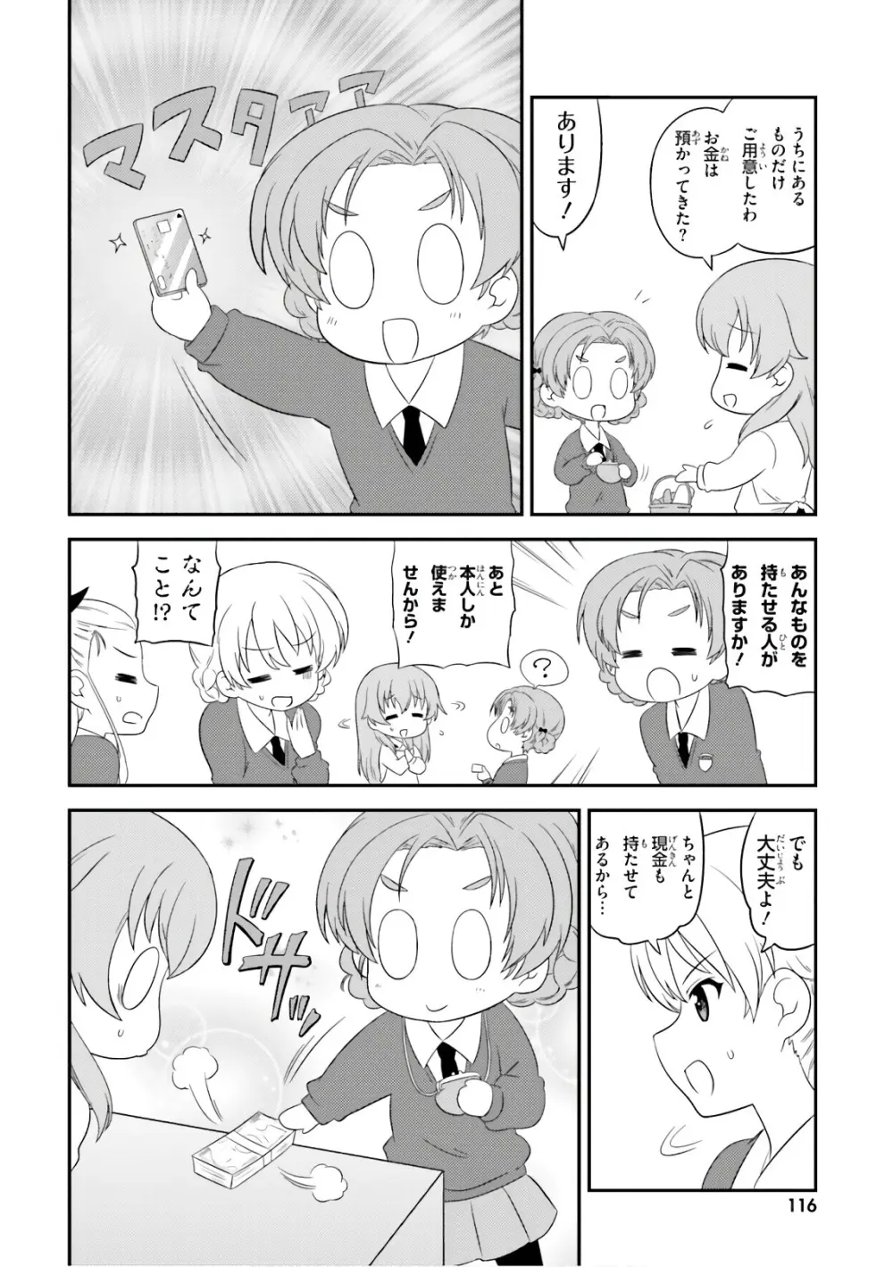 ガールズ＆パンツァー もっとらぶらぶ作戦です! 11 Page.118