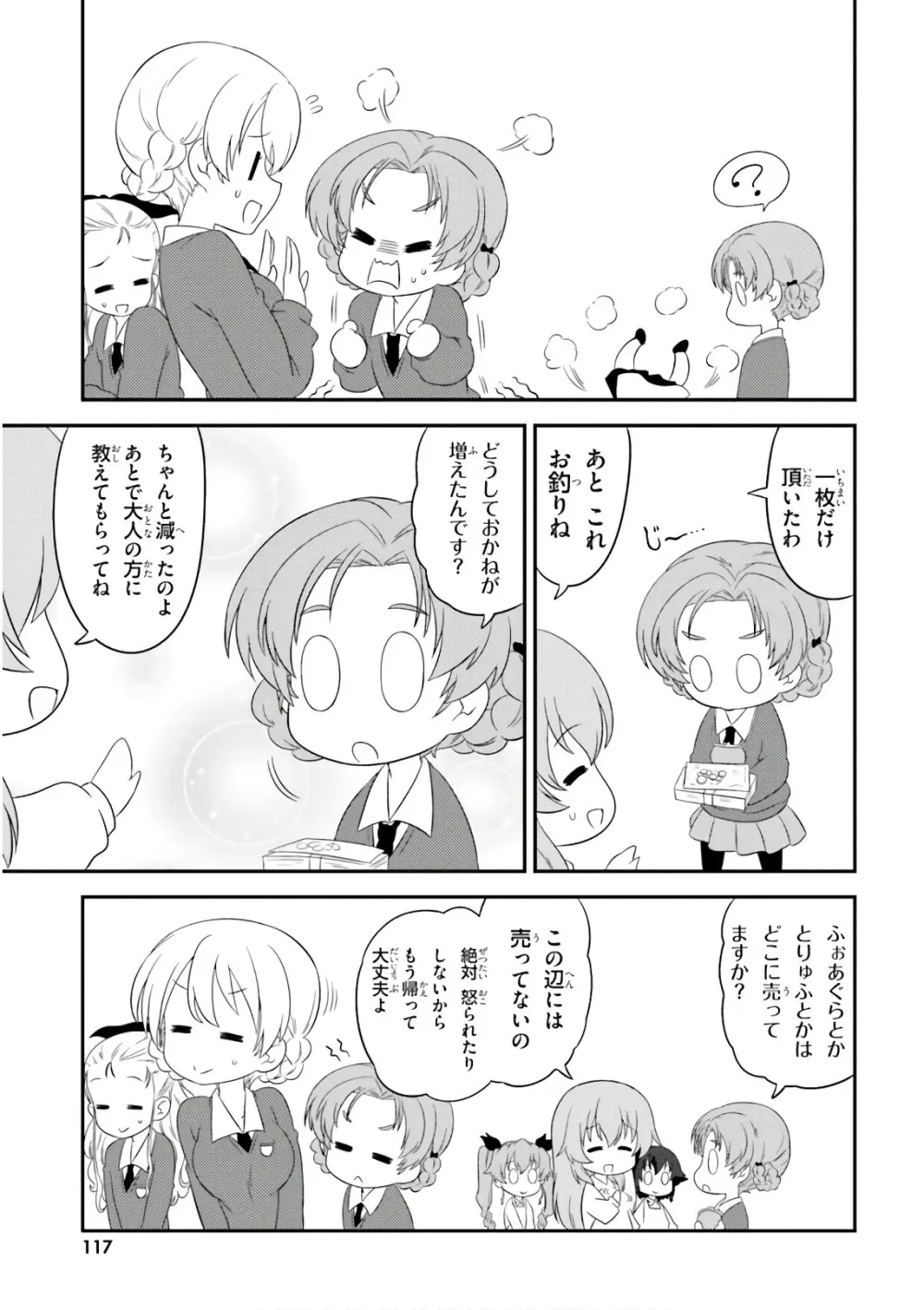 ガールズ＆パンツァー もっとらぶらぶ作戦です! 11 Page.119