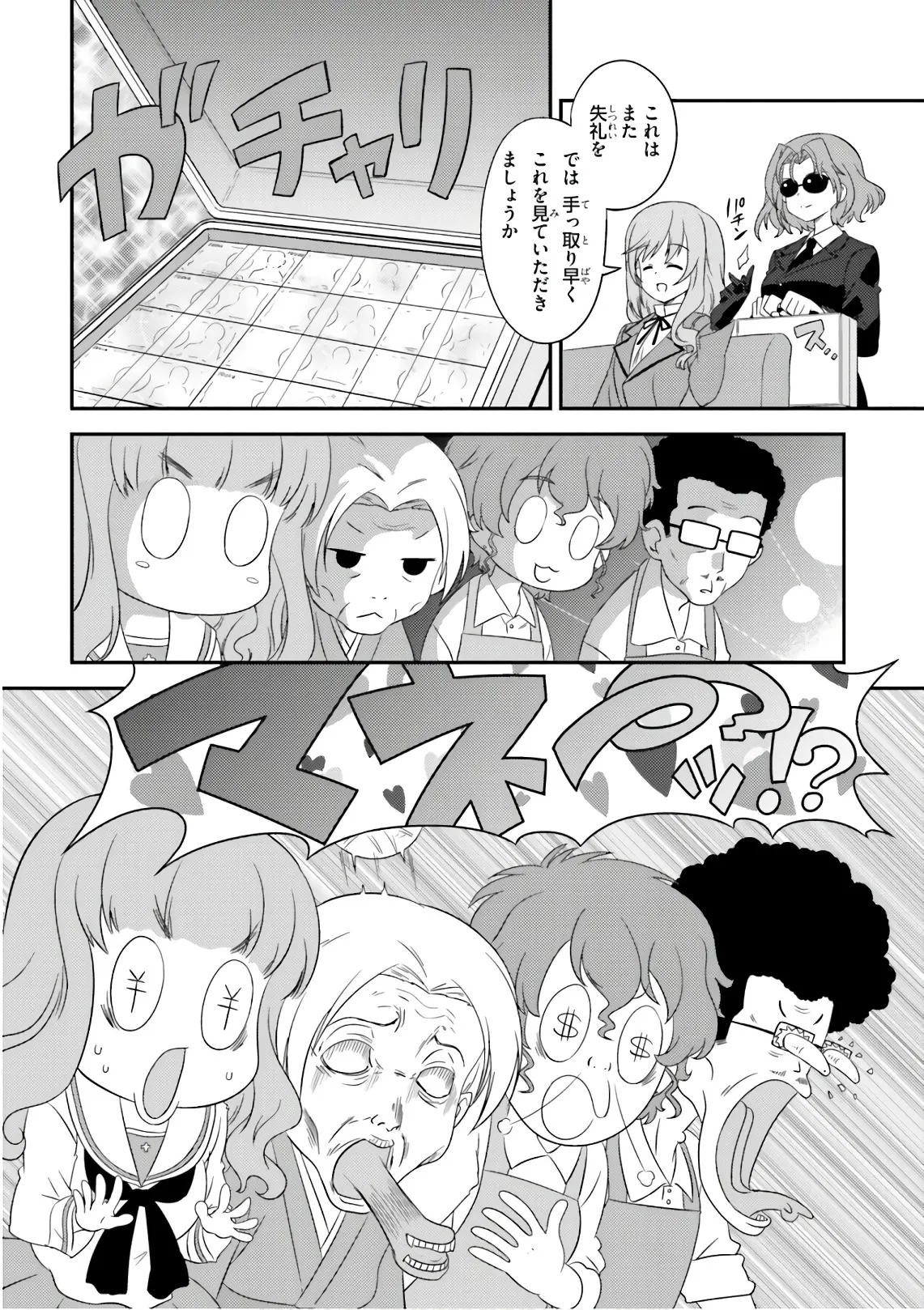ガールズ＆パンツァー もっとらぶらぶ作戦です! 11 Page.12