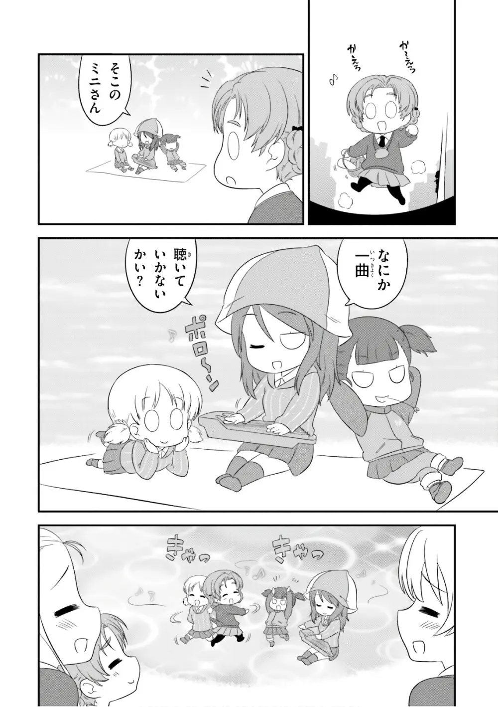 ガールズ＆パンツァー もっとらぶらぶ作戦です! 11 Page.120