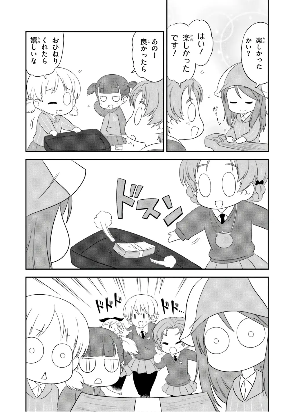 ガールズ＆パンツァー もっとらぶらぶ作戦です! 11 Page.121