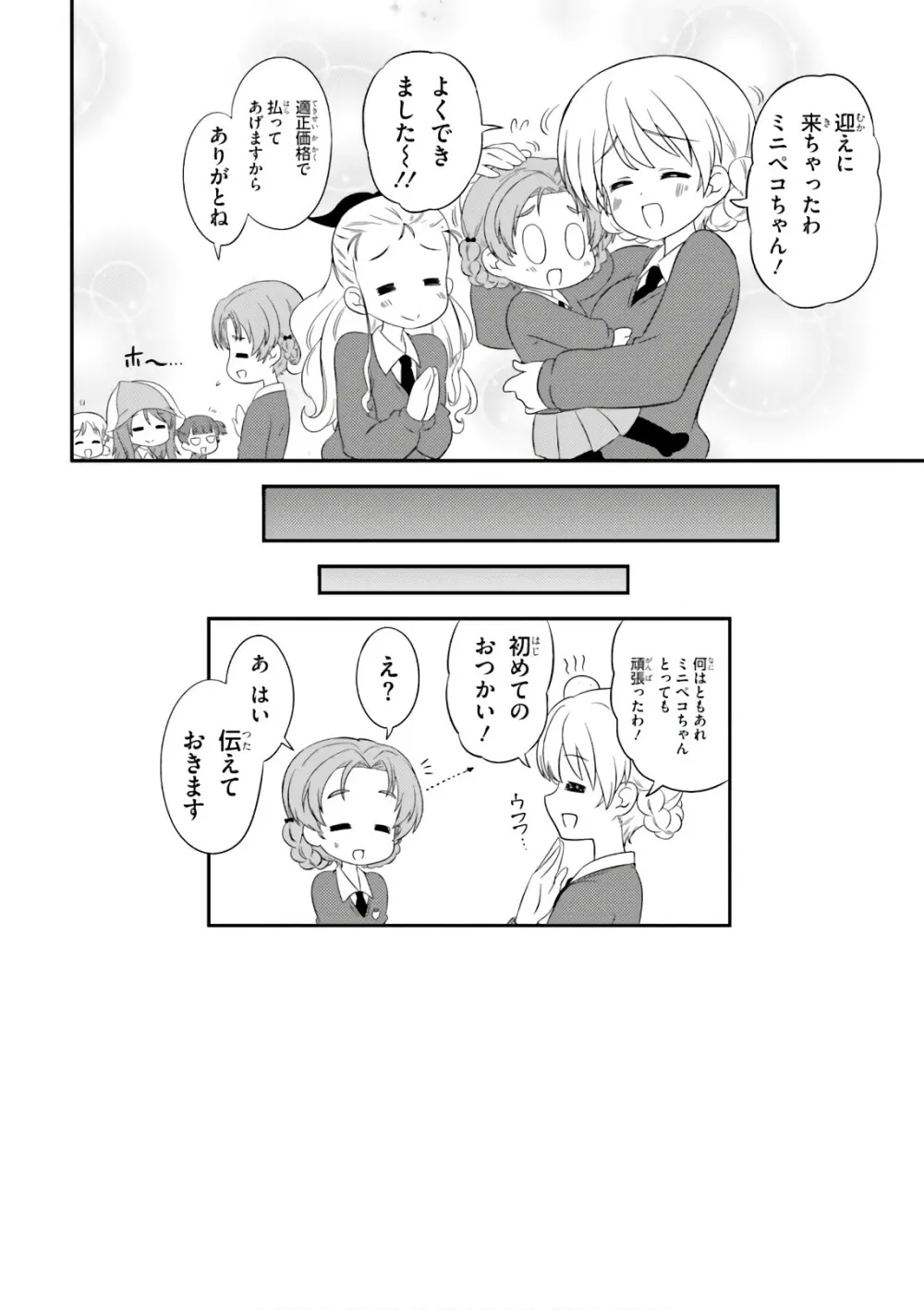 ガールズ＆パンツァー もっとらぶらぶ作戦です! 11 Page.122
