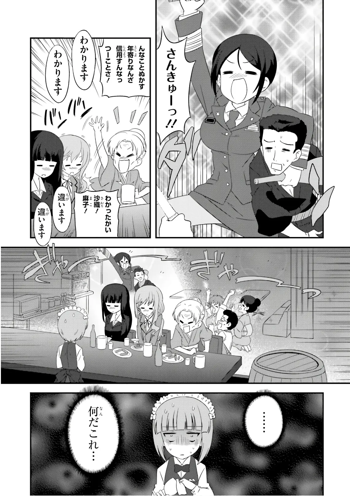 ガールズ＆パンツァー もっとらぶらぶ作戦です! 11 Page.127